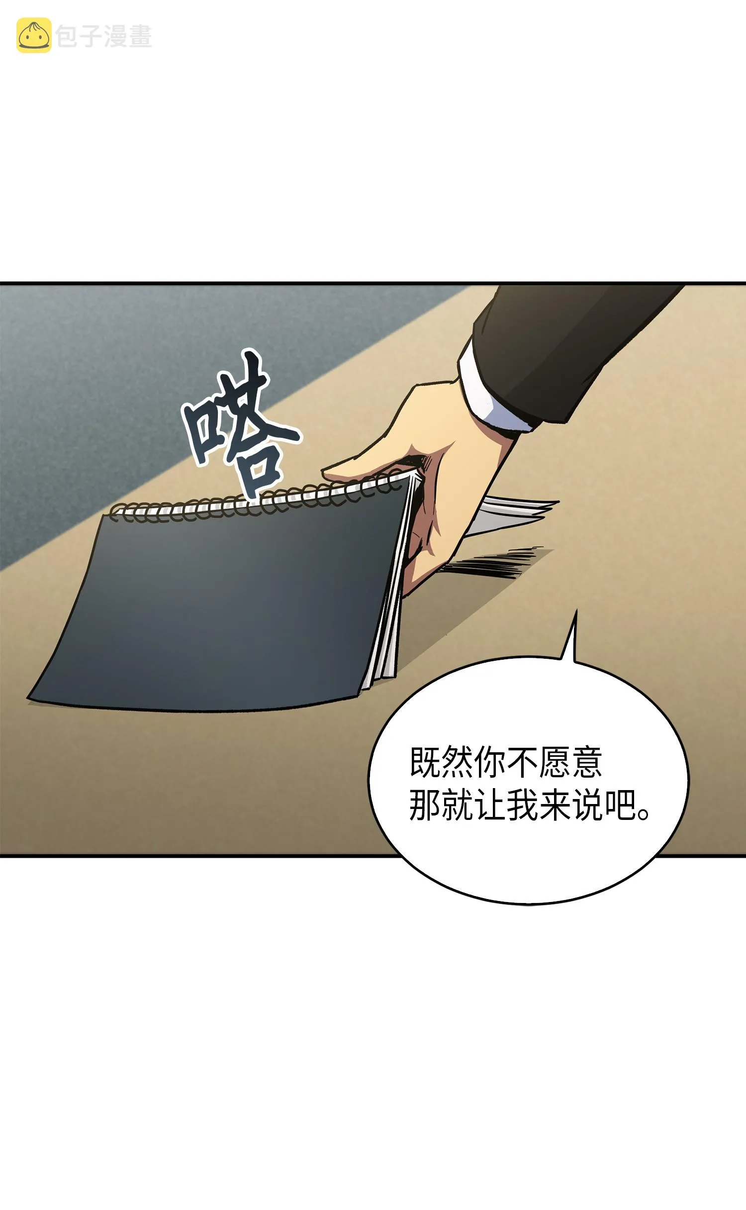 045 完美的计划 第24页