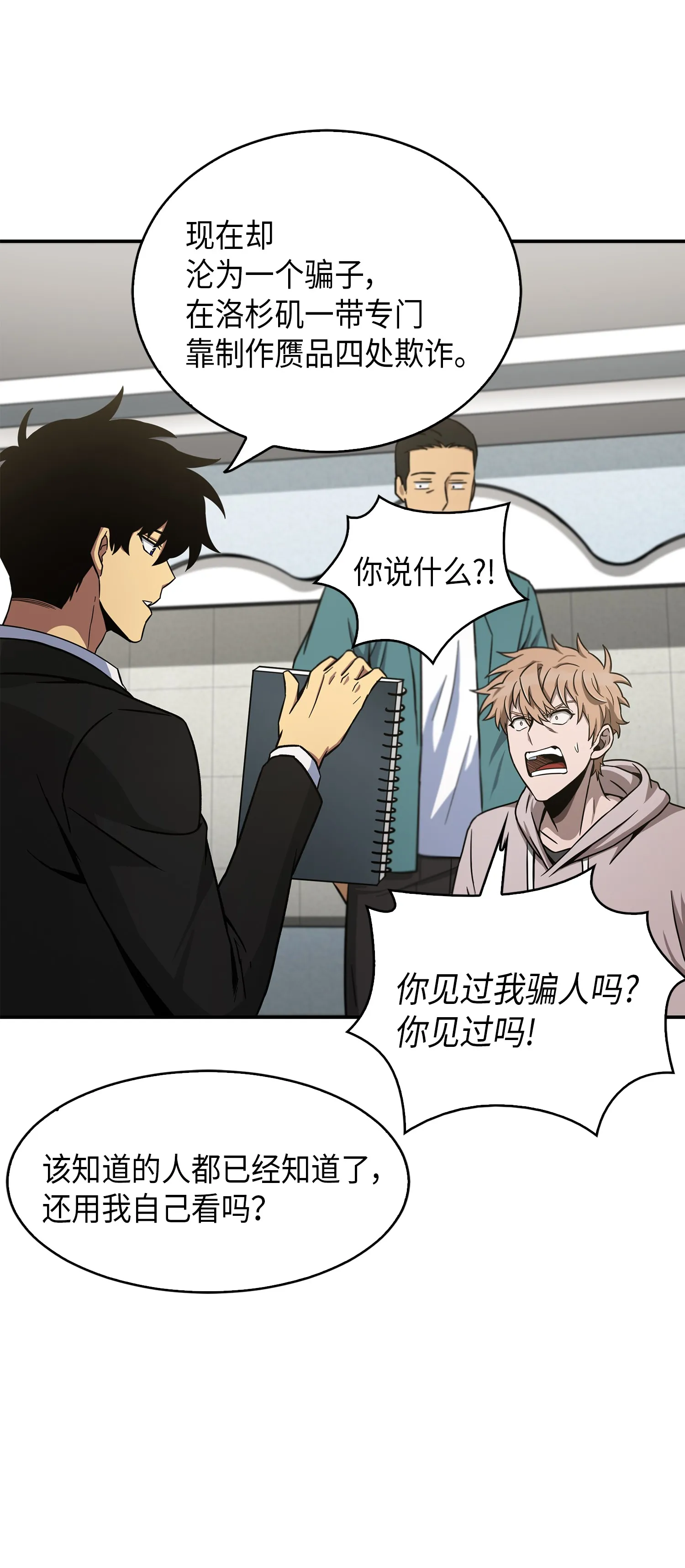 045 完美的计划 第26页
