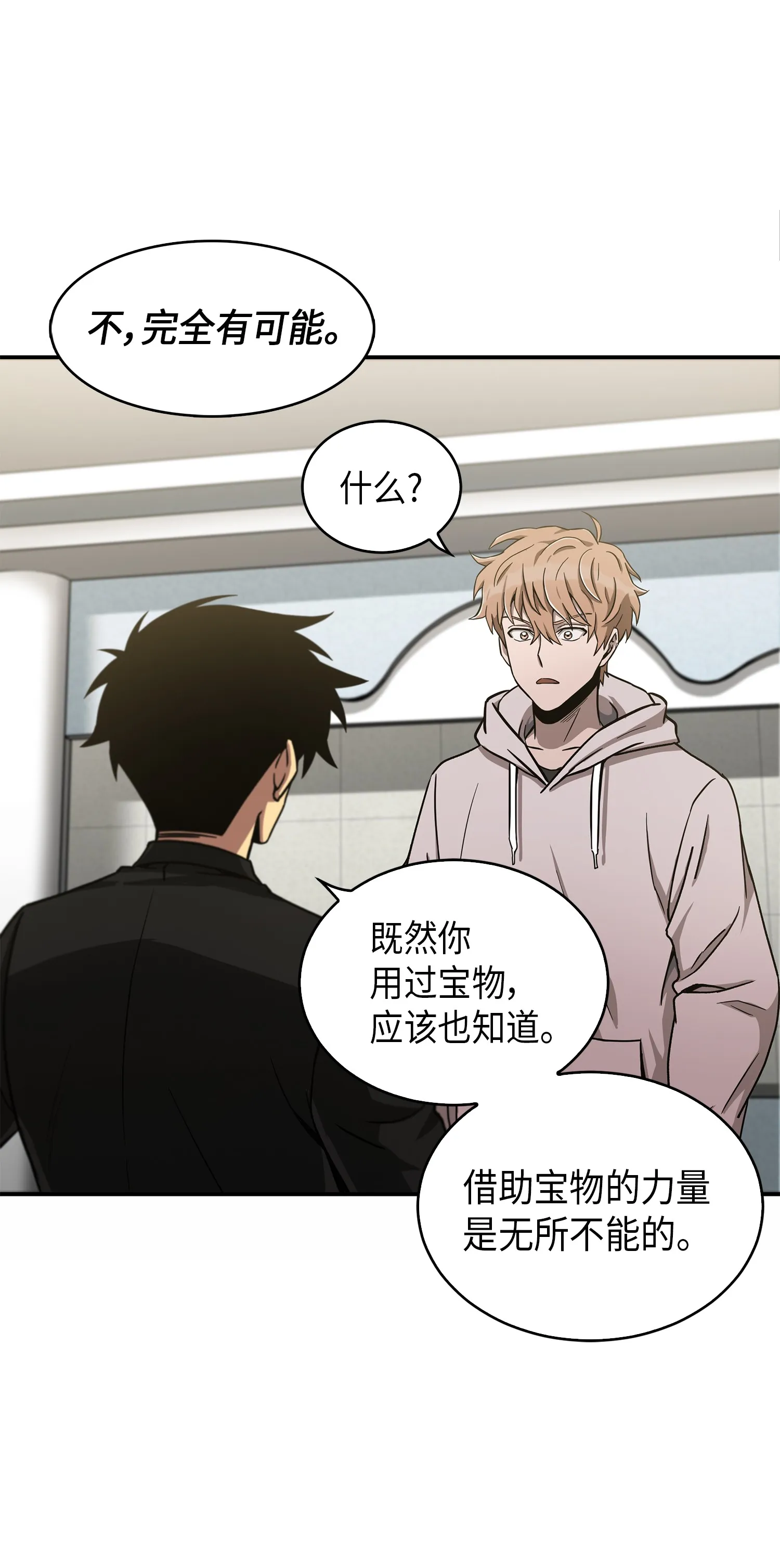 045 完美的计划 第35页