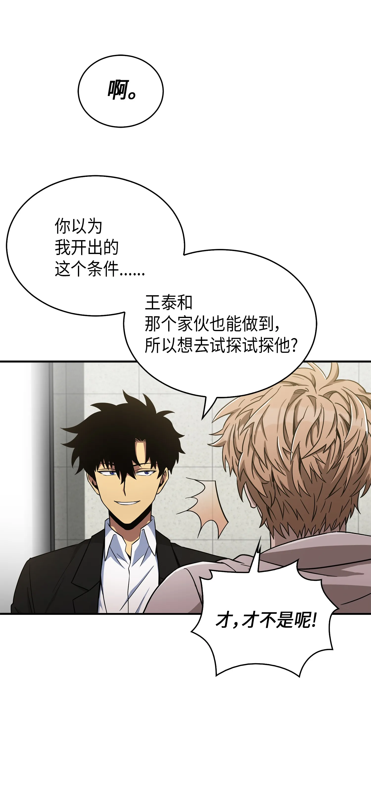 045 完美的计划 第44页