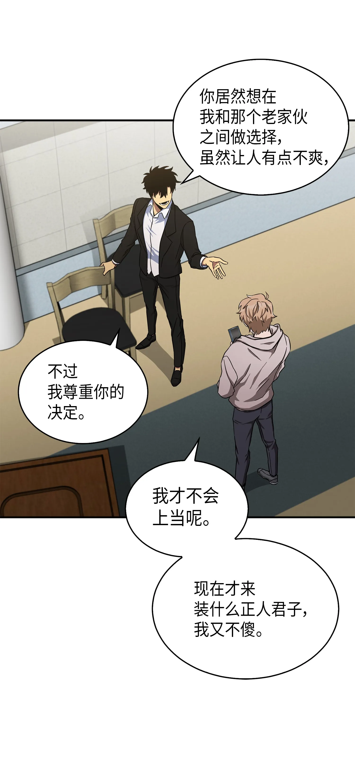 045 完美的计划 第46页