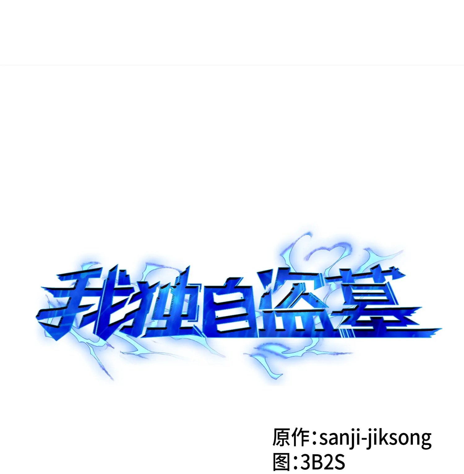046 新的夺宝征程 第1页