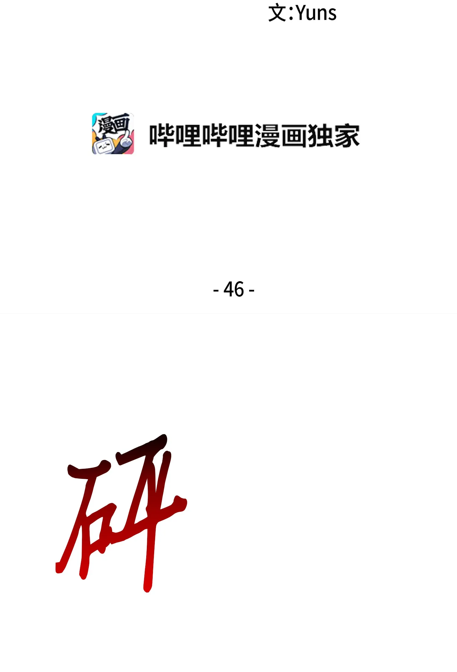 046 新的夺宝征程 第2页