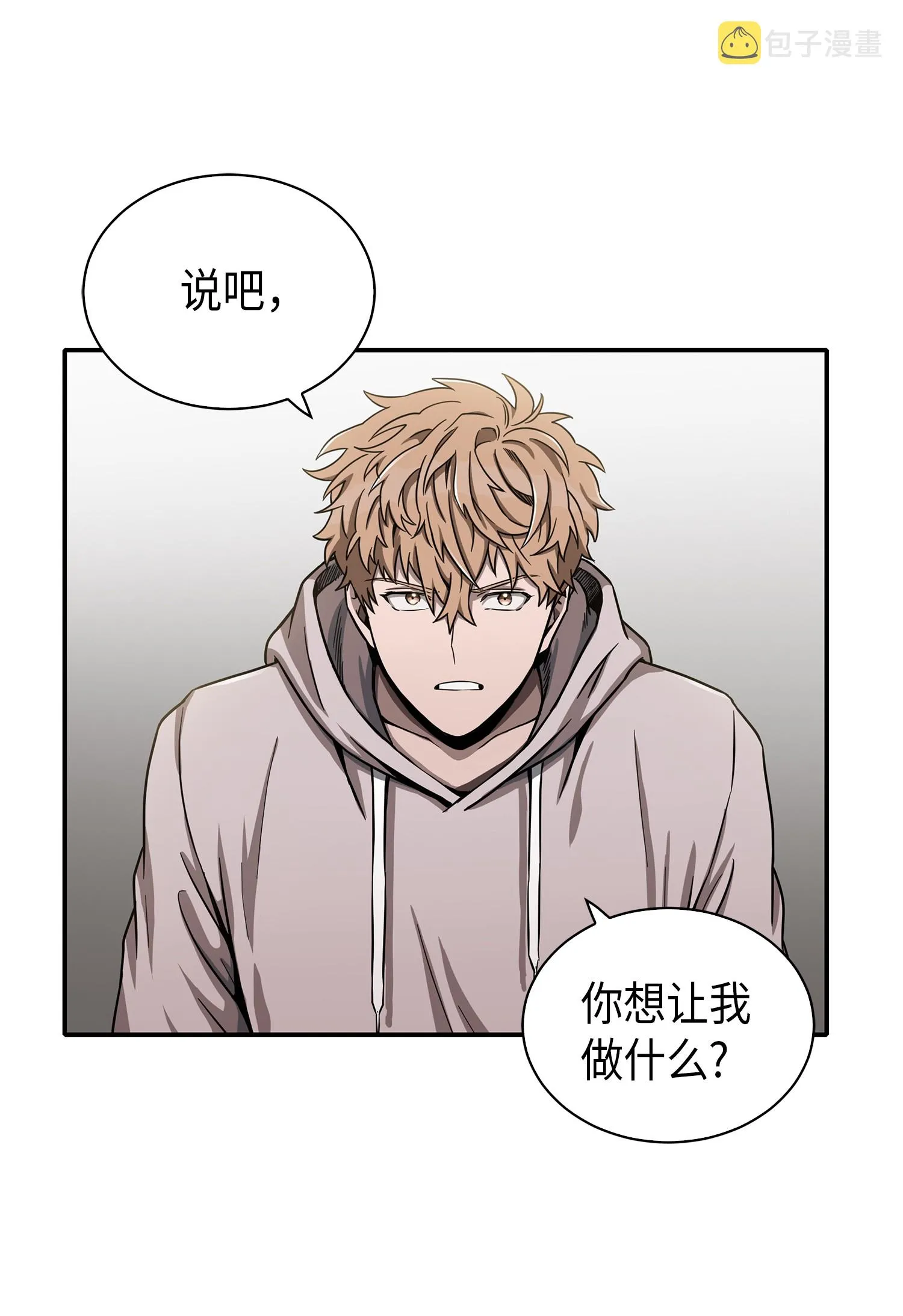 046 新的夺宝征程 第12页