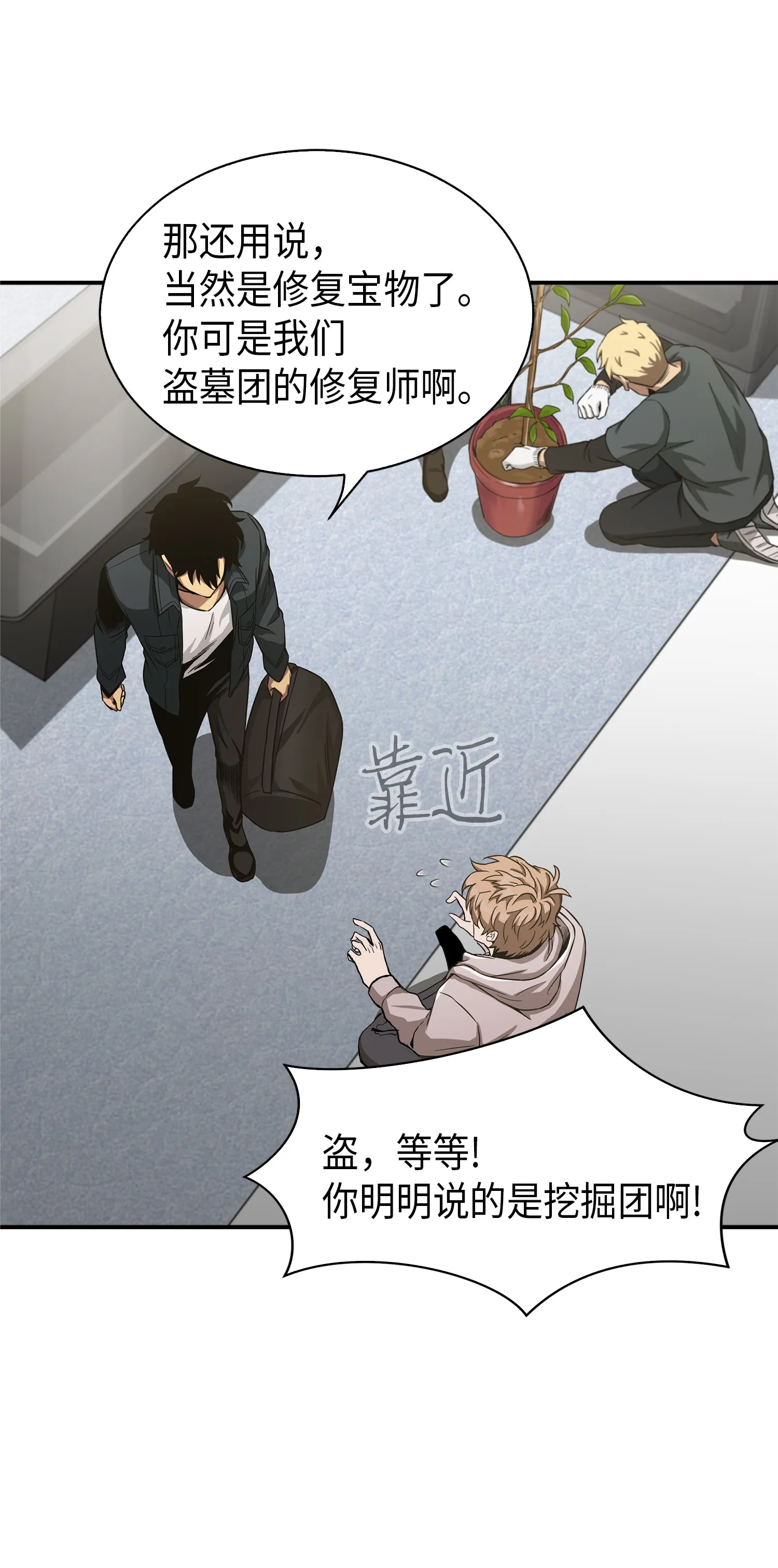 046 新的夺宝征程 第13页