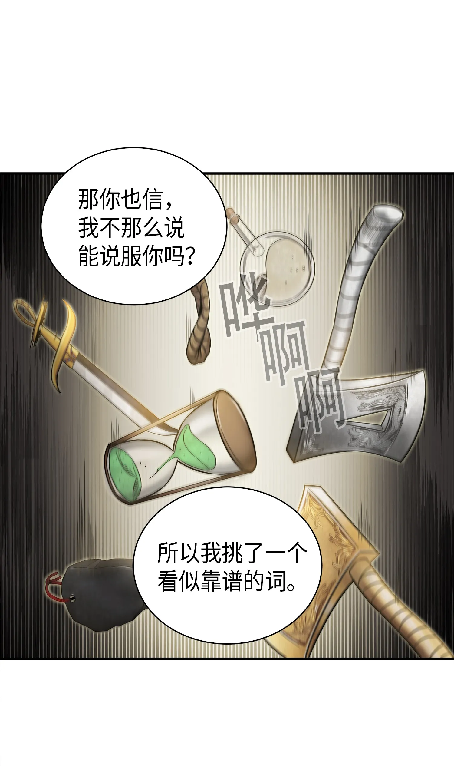 046 新的夺宝征程 第14页