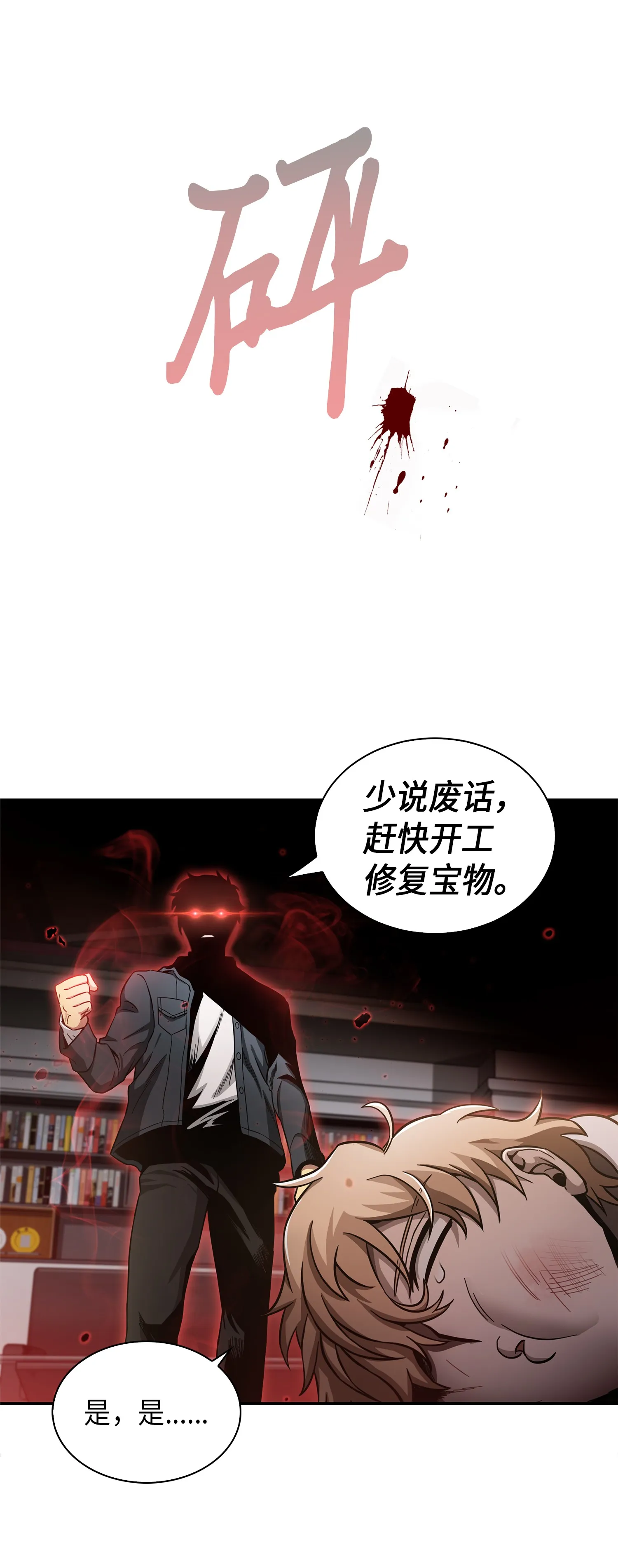 046 新的夺宝征程 第17页