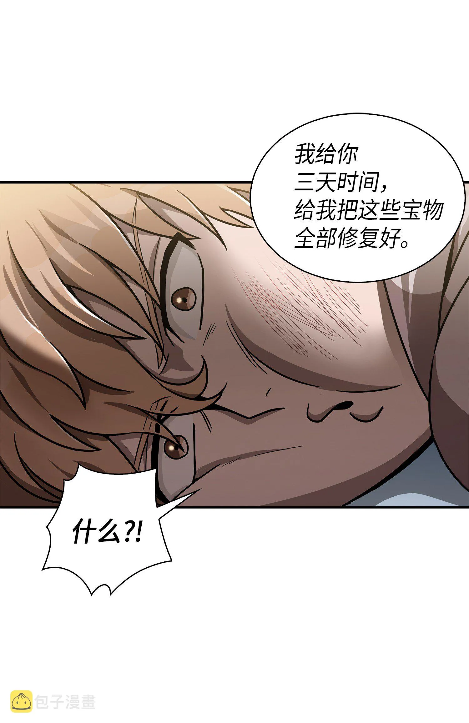 046 新的夺宝征程 第18页