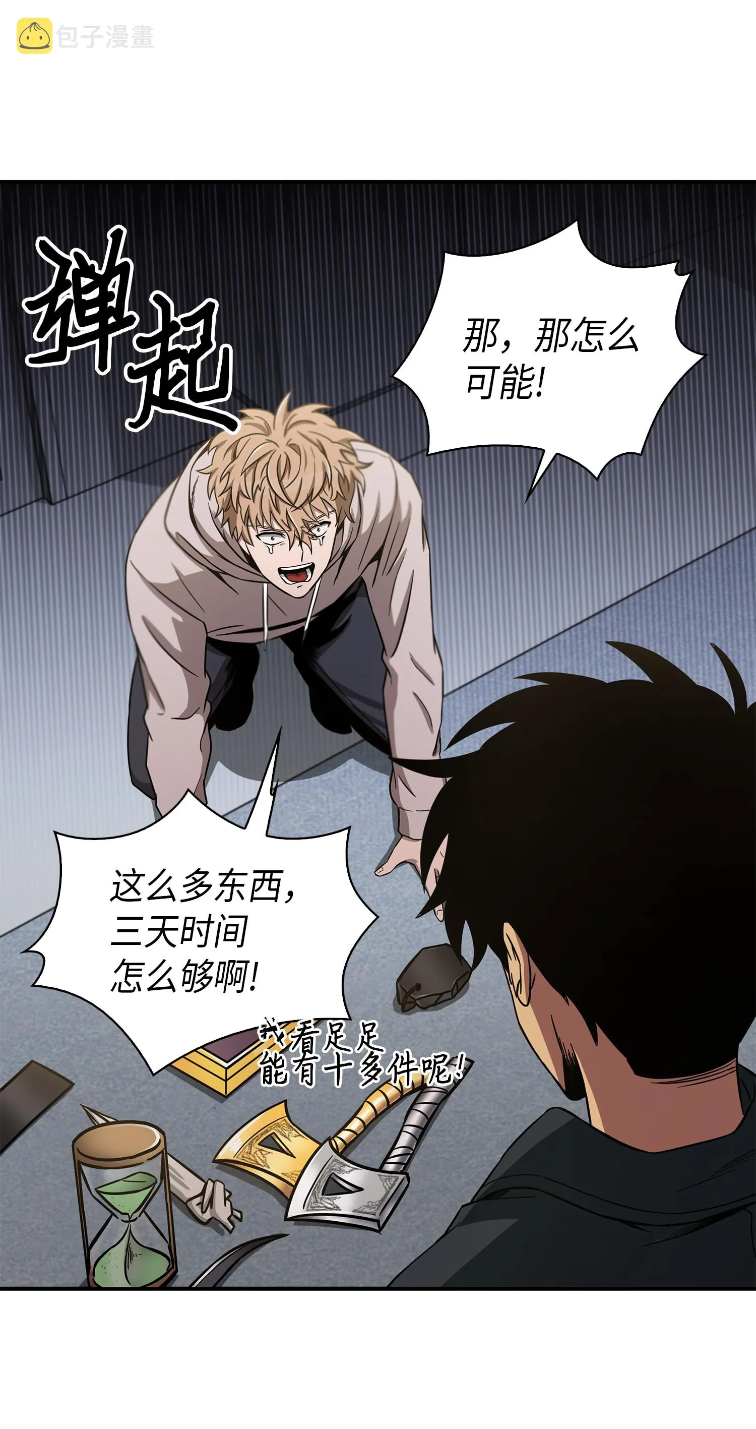 046 新的夺宝征程 第19页