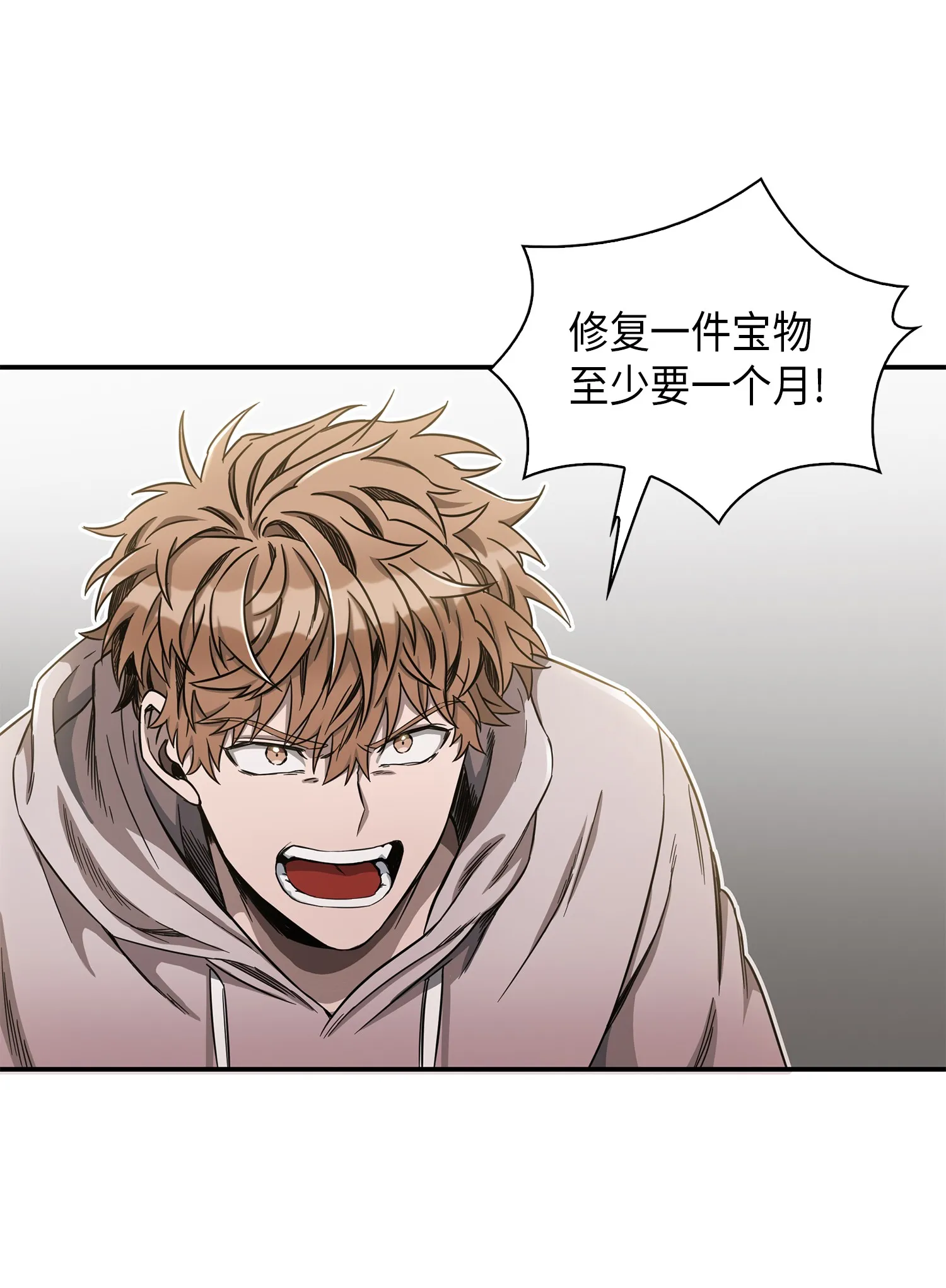 046 新的夺宝征程 第20页