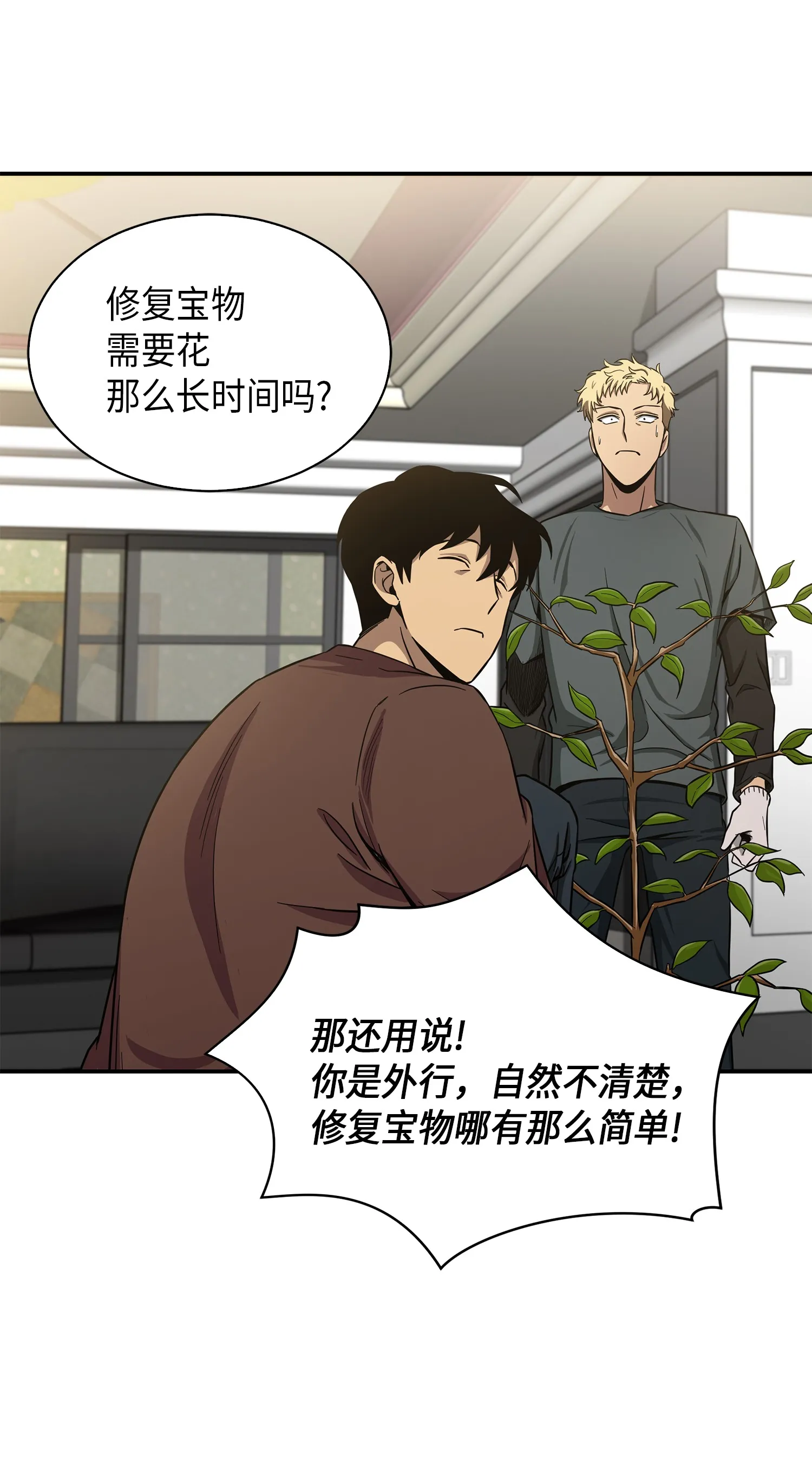 046 新的夺宝征程 第22页