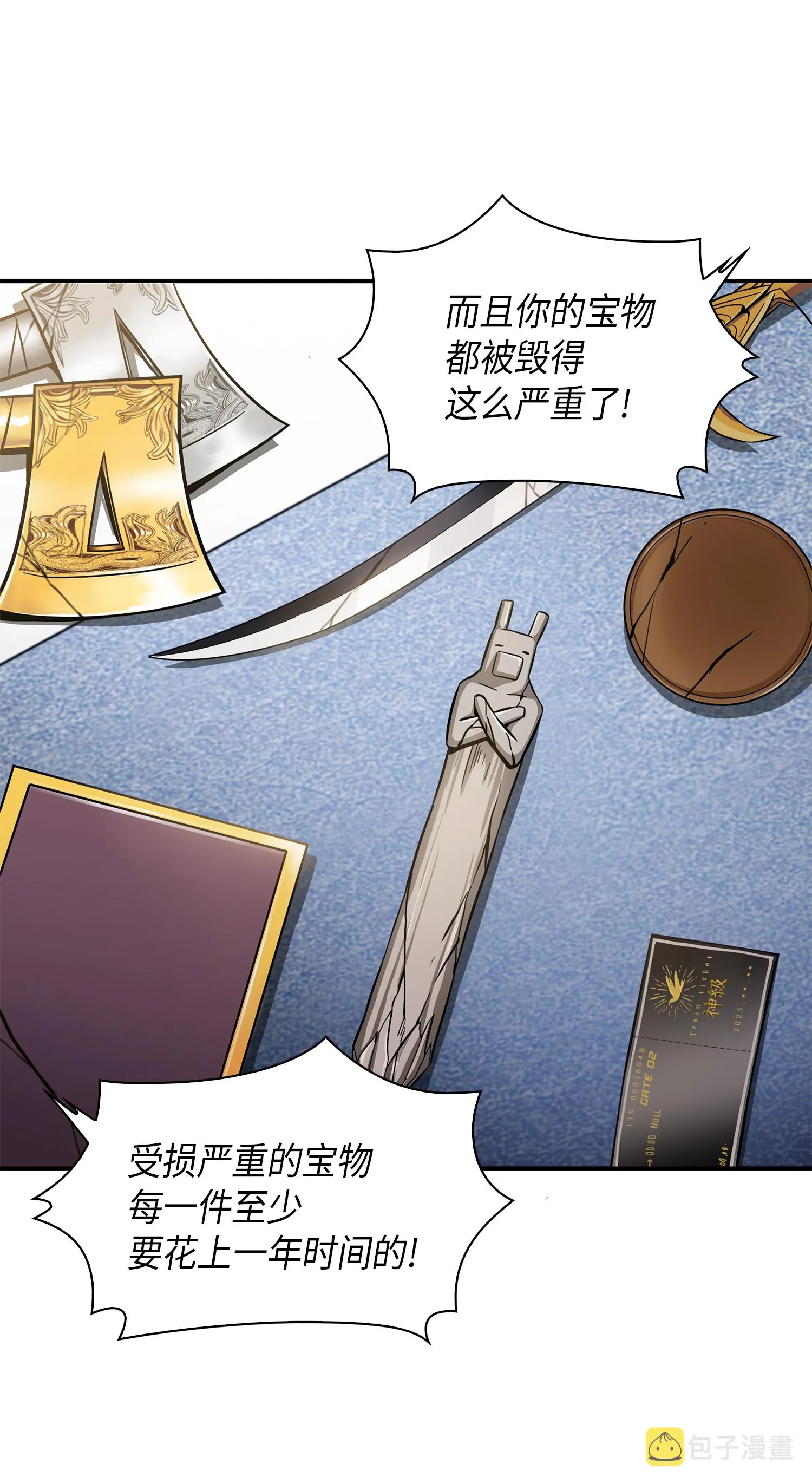 046 新的夺宝征程 第23页