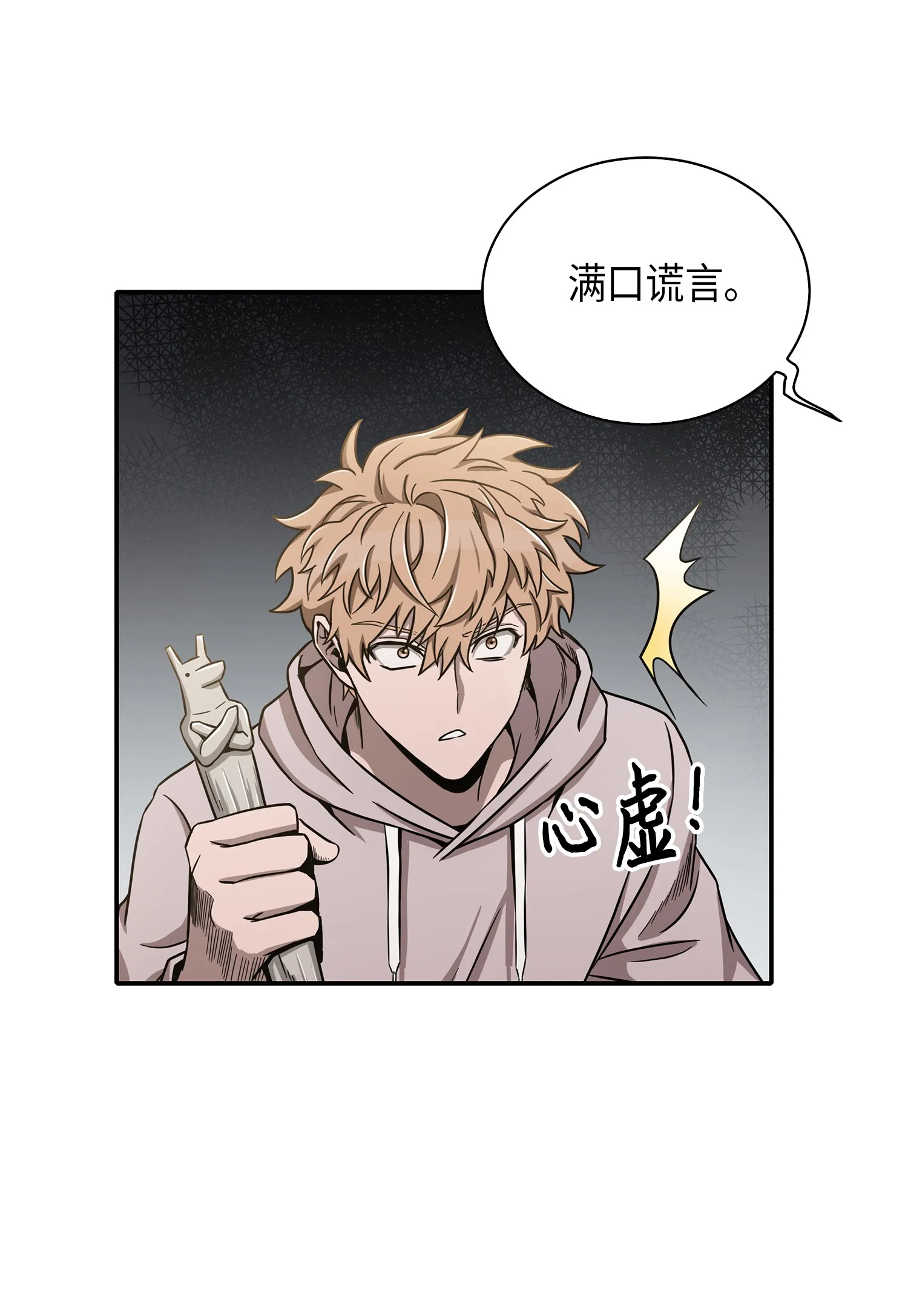 046 新的夺宝征程 第24页
