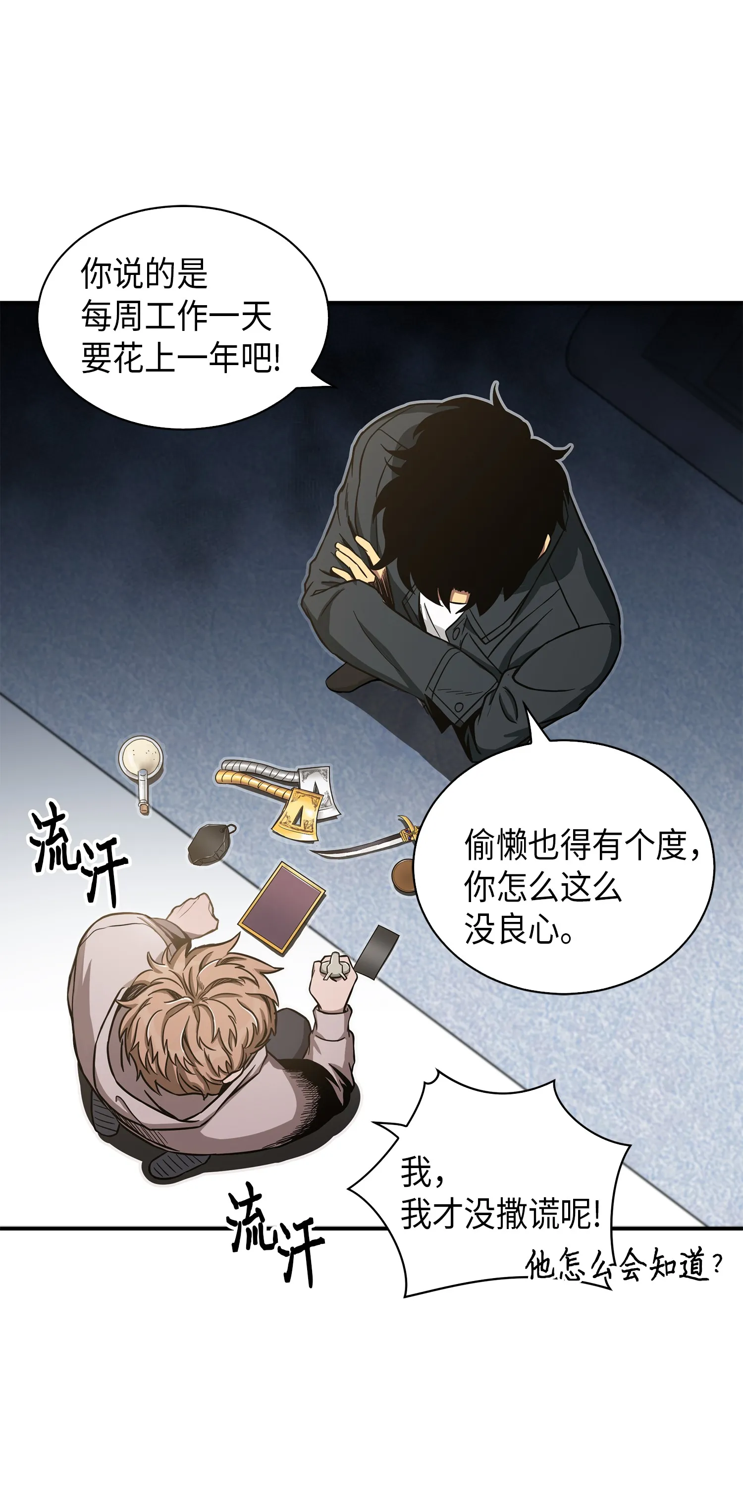 046 新的夺宝征程 第25页