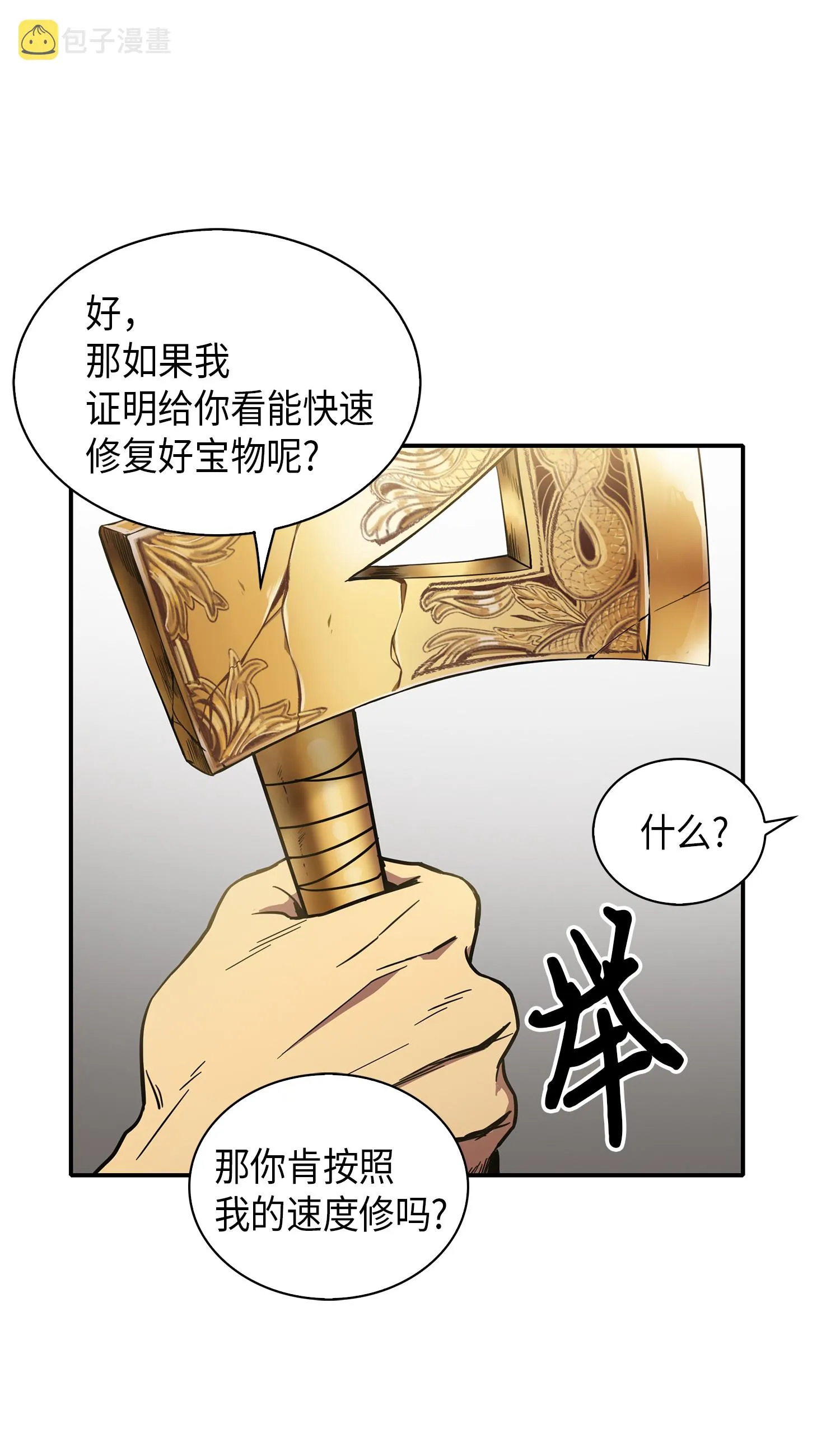 046 新的夺宝征程 第26页
