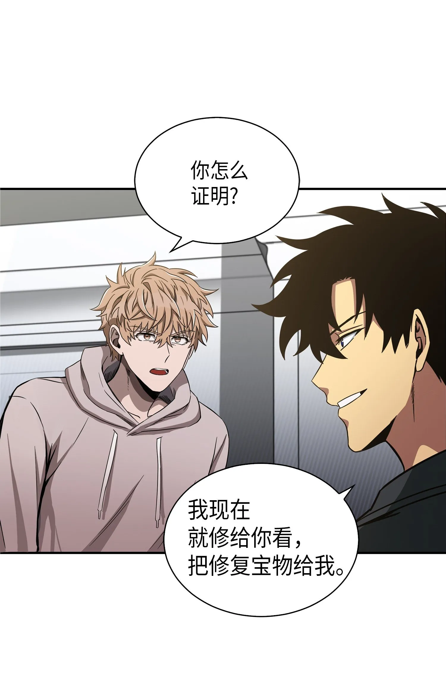 046 新的夺宝征程 第27页
