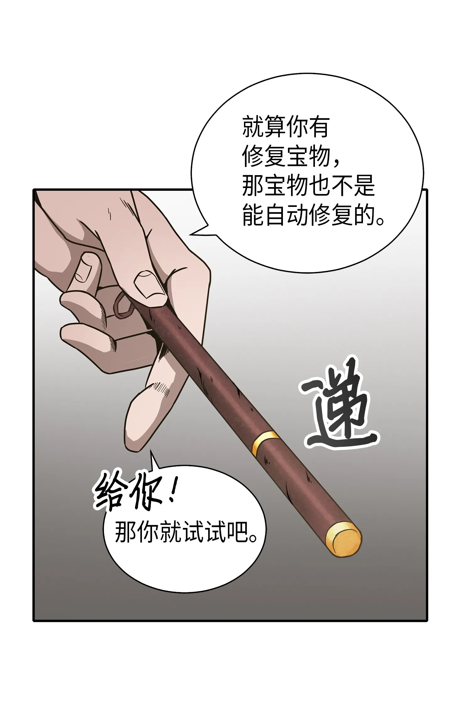 046 新的夺宝征程 第28页