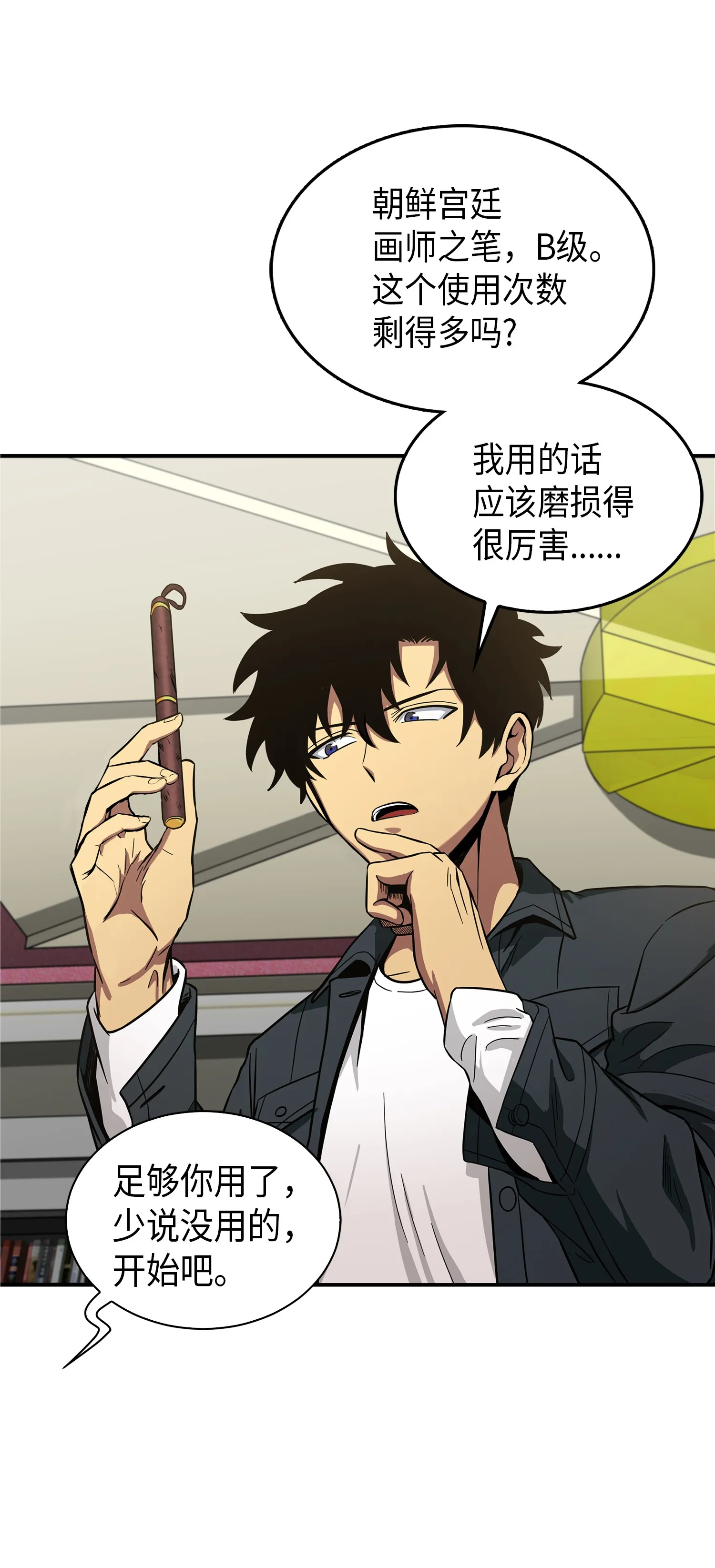 046 新的夺宝征程 第29页