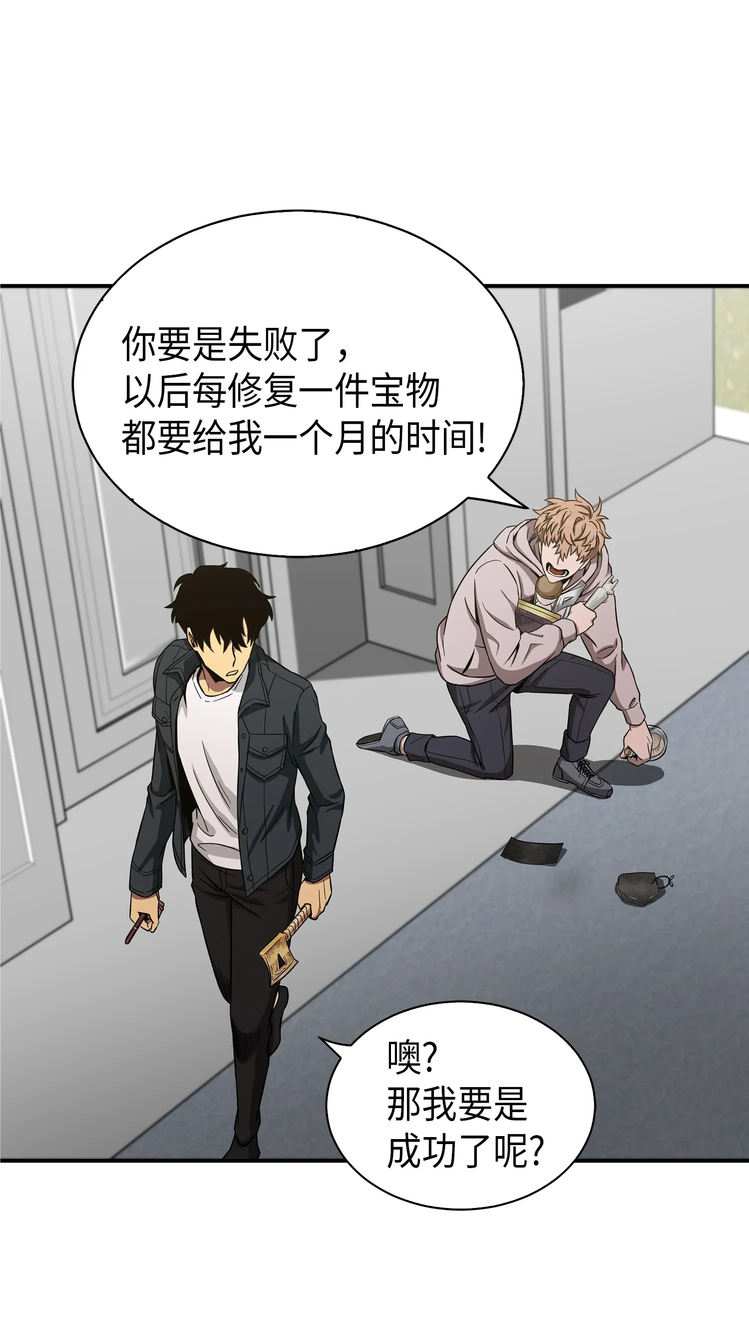 046 新的夺宝征程 第30页