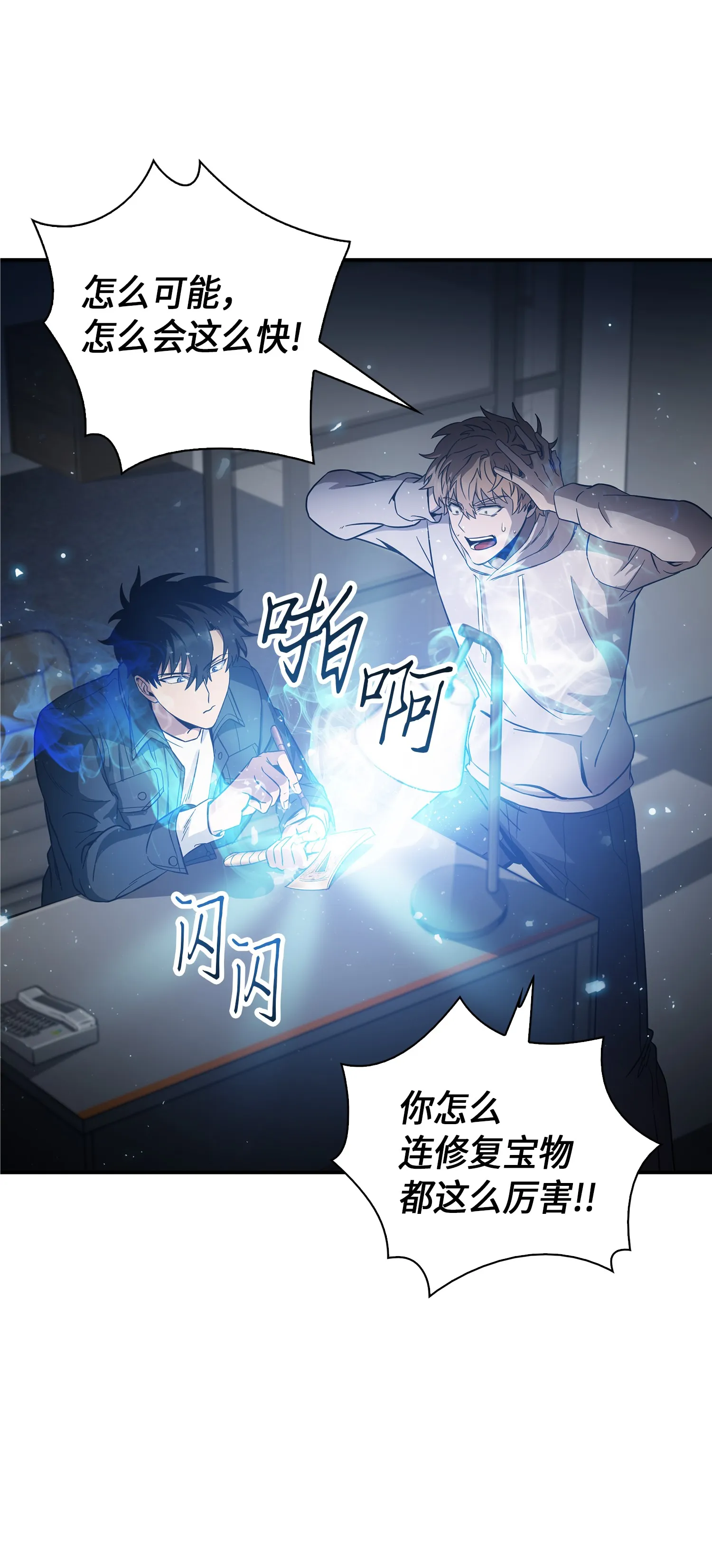 046 新的夺宝征程 第34页