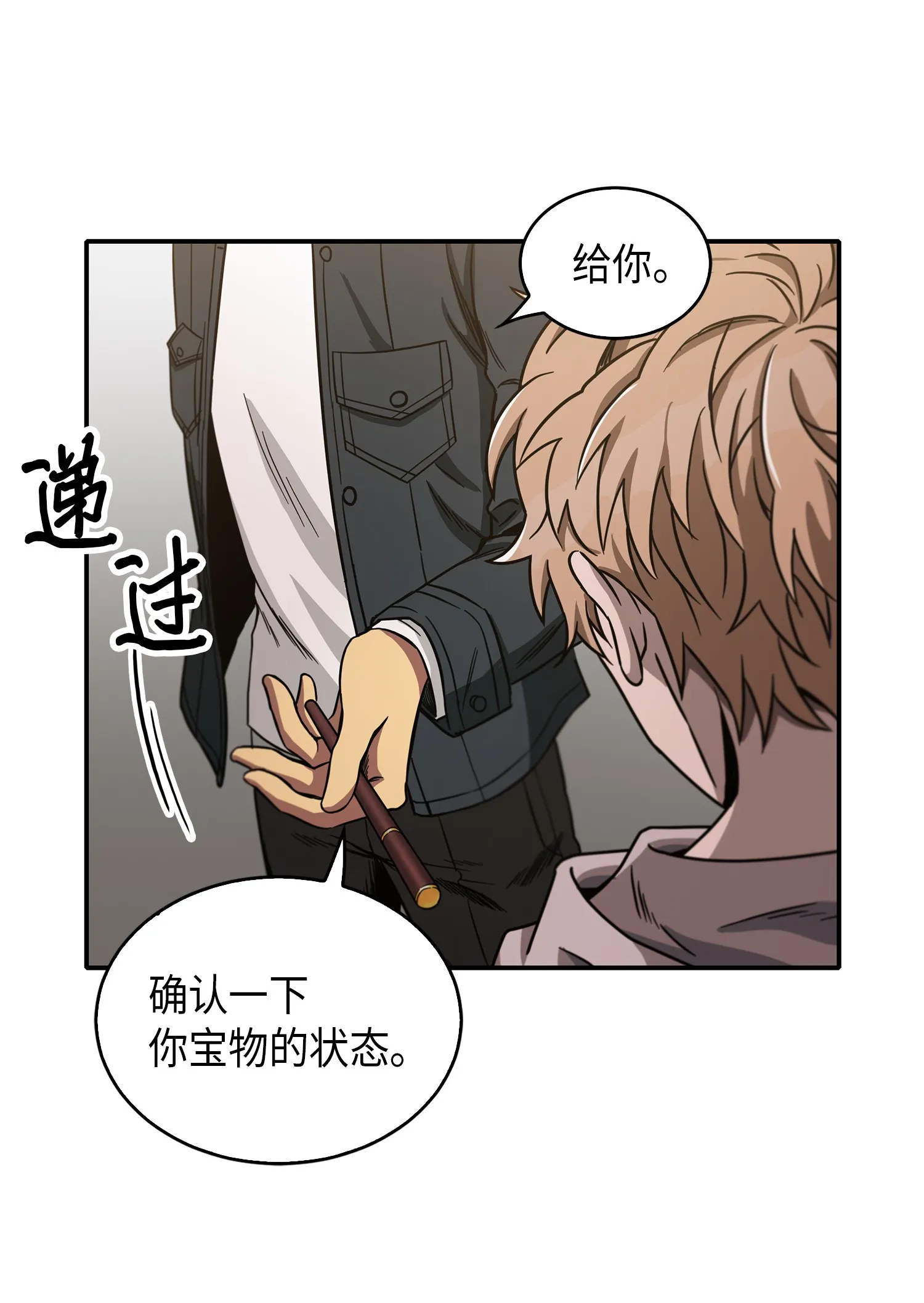 046 新的夺宝征程 第37页