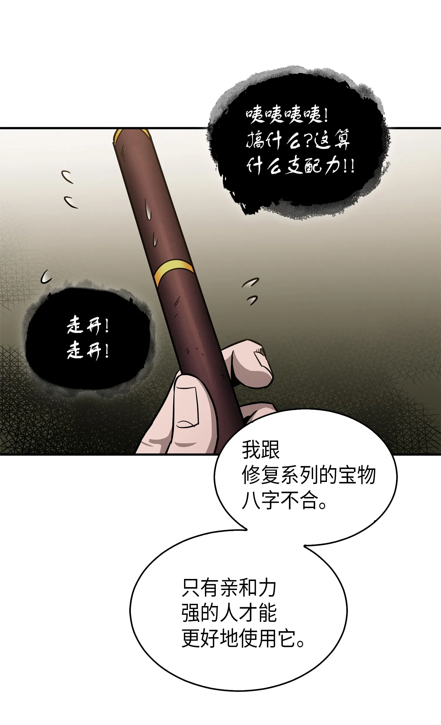 046 新的夺宝征程 第38页