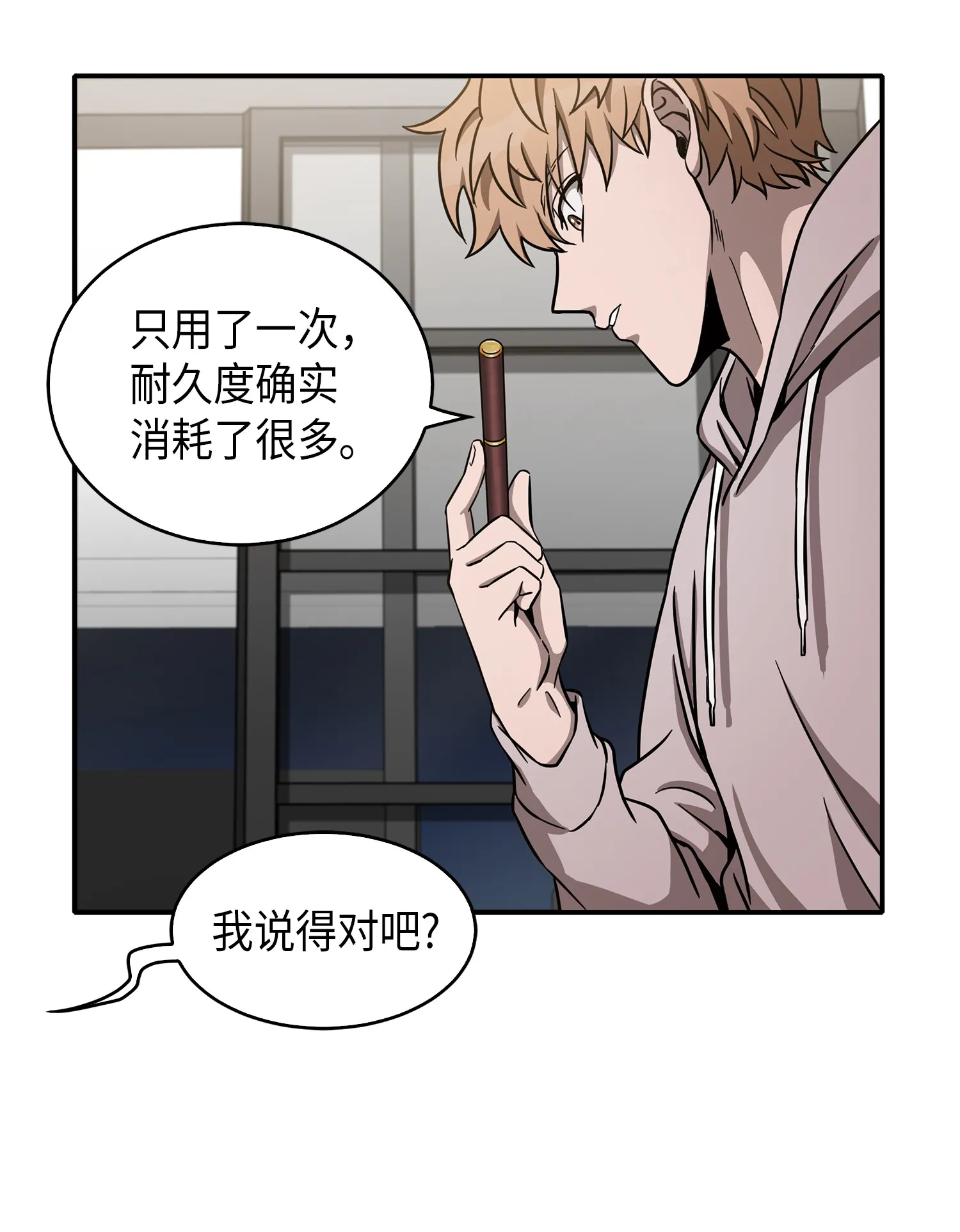 046 新的夺宝征程 第39页