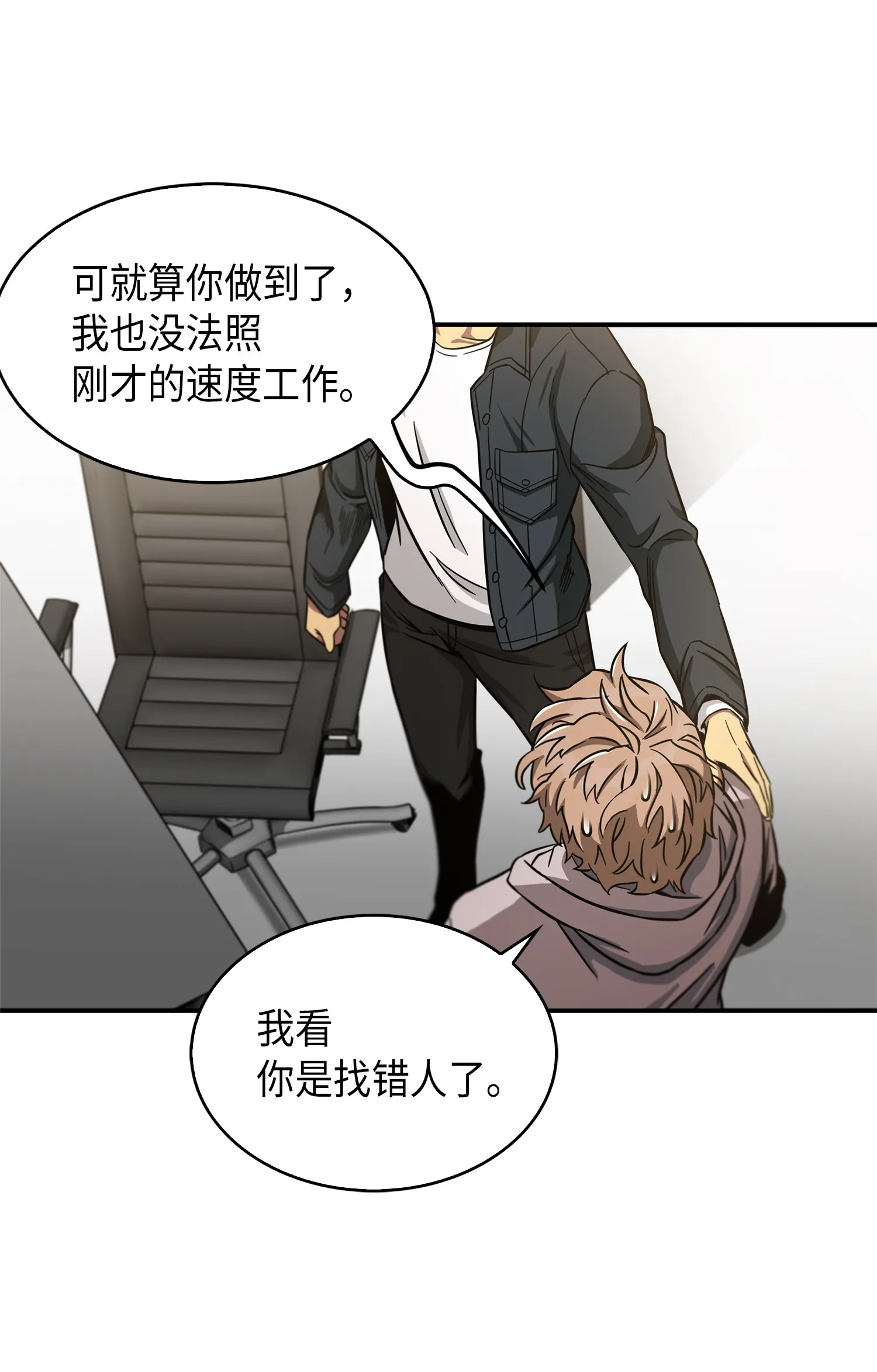 046 新的夺宝征程 第40页
