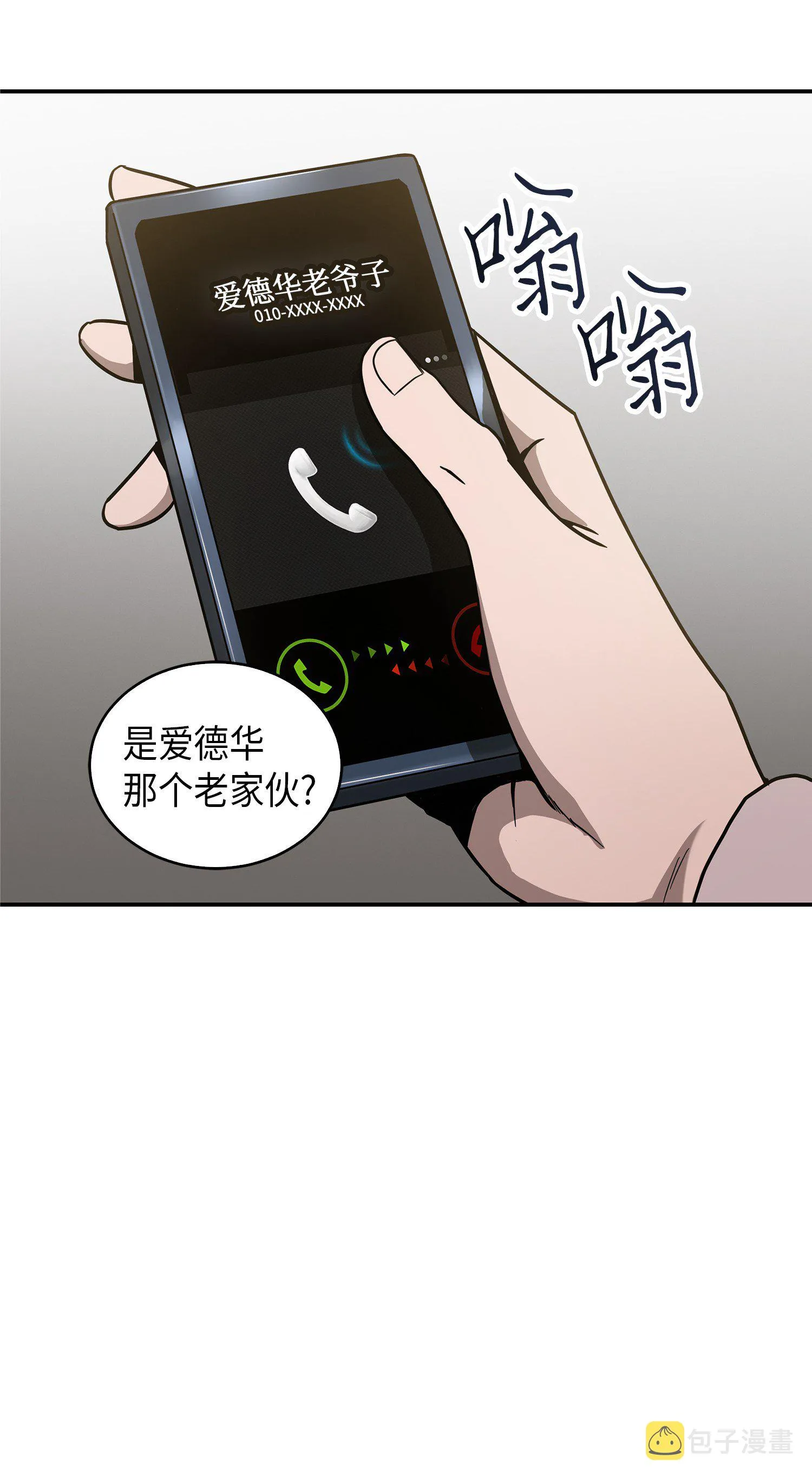 046 新的夺宝征程 第46页