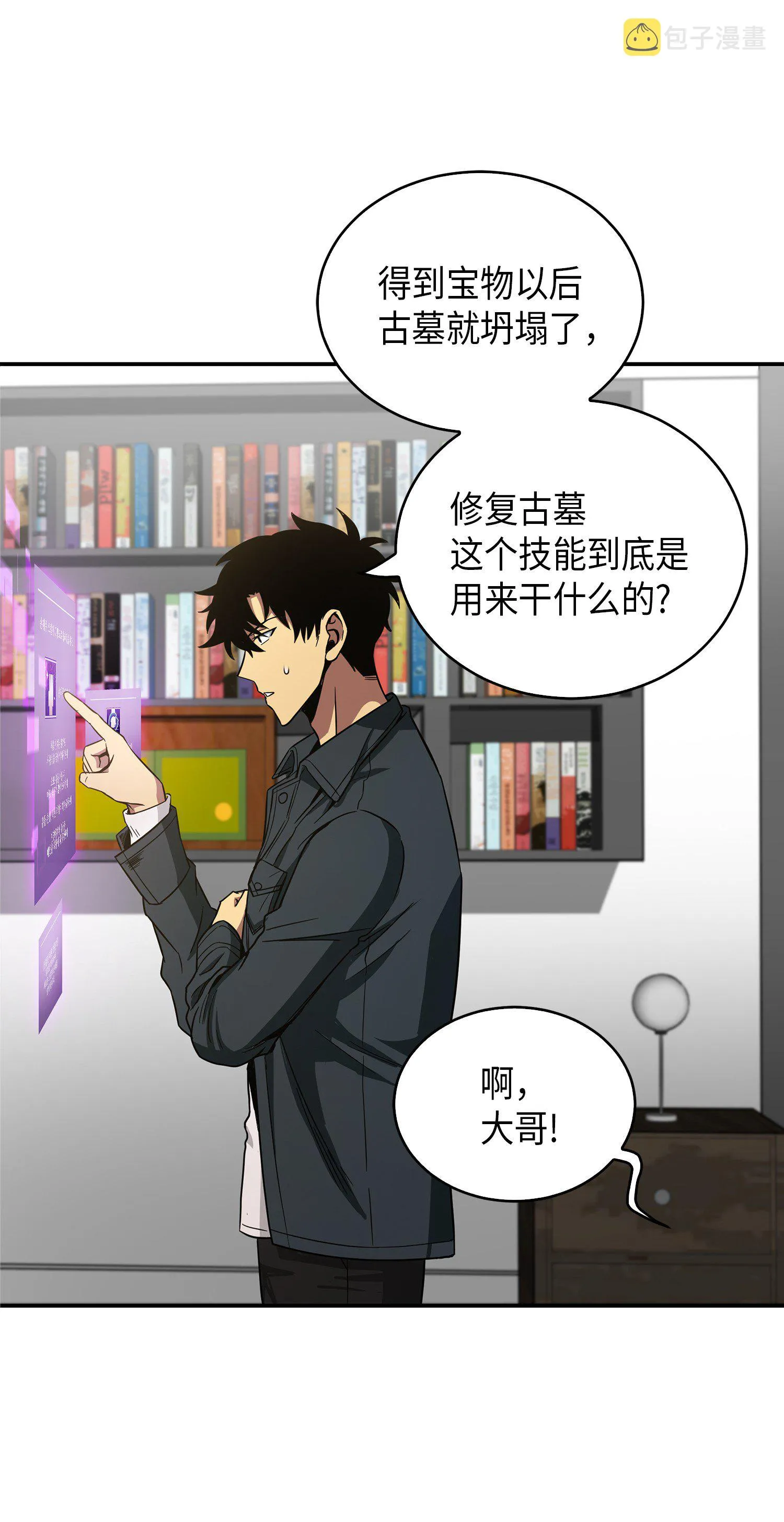 046 新的夺宝征程 第51页