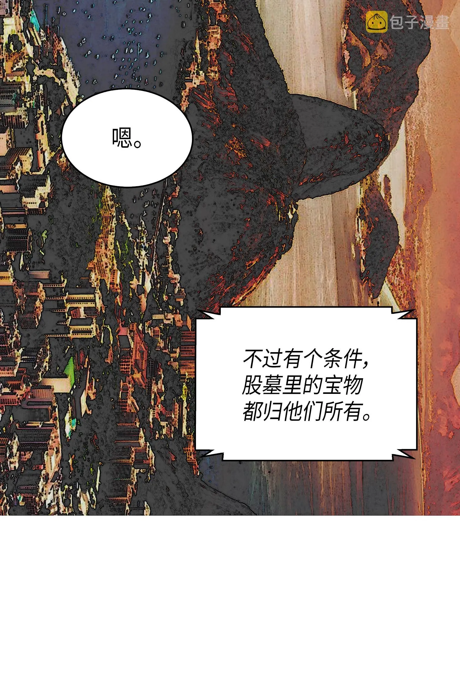 046 新的夺宝征程 第63页