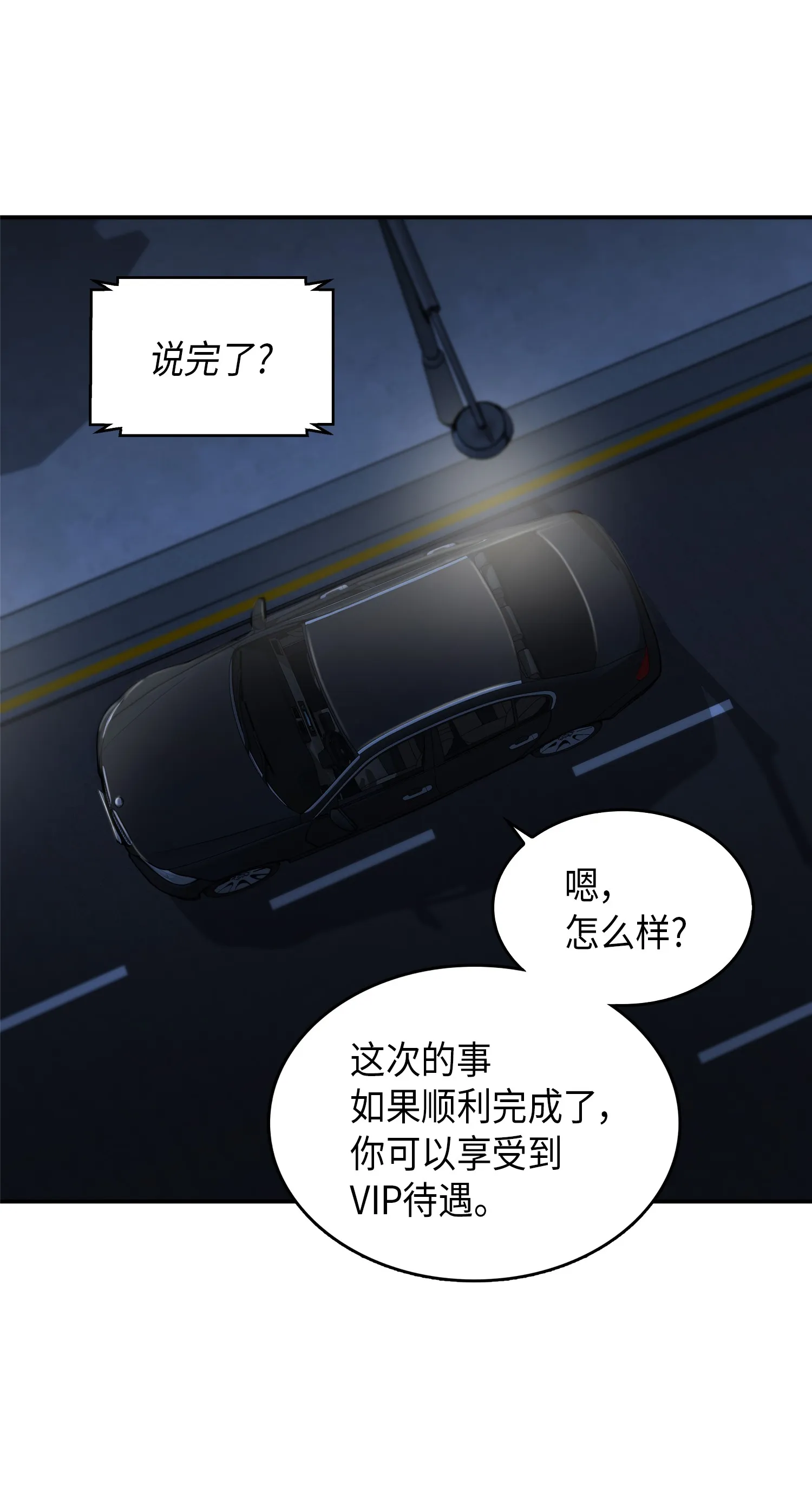 046 新的夺宝征程 第65页