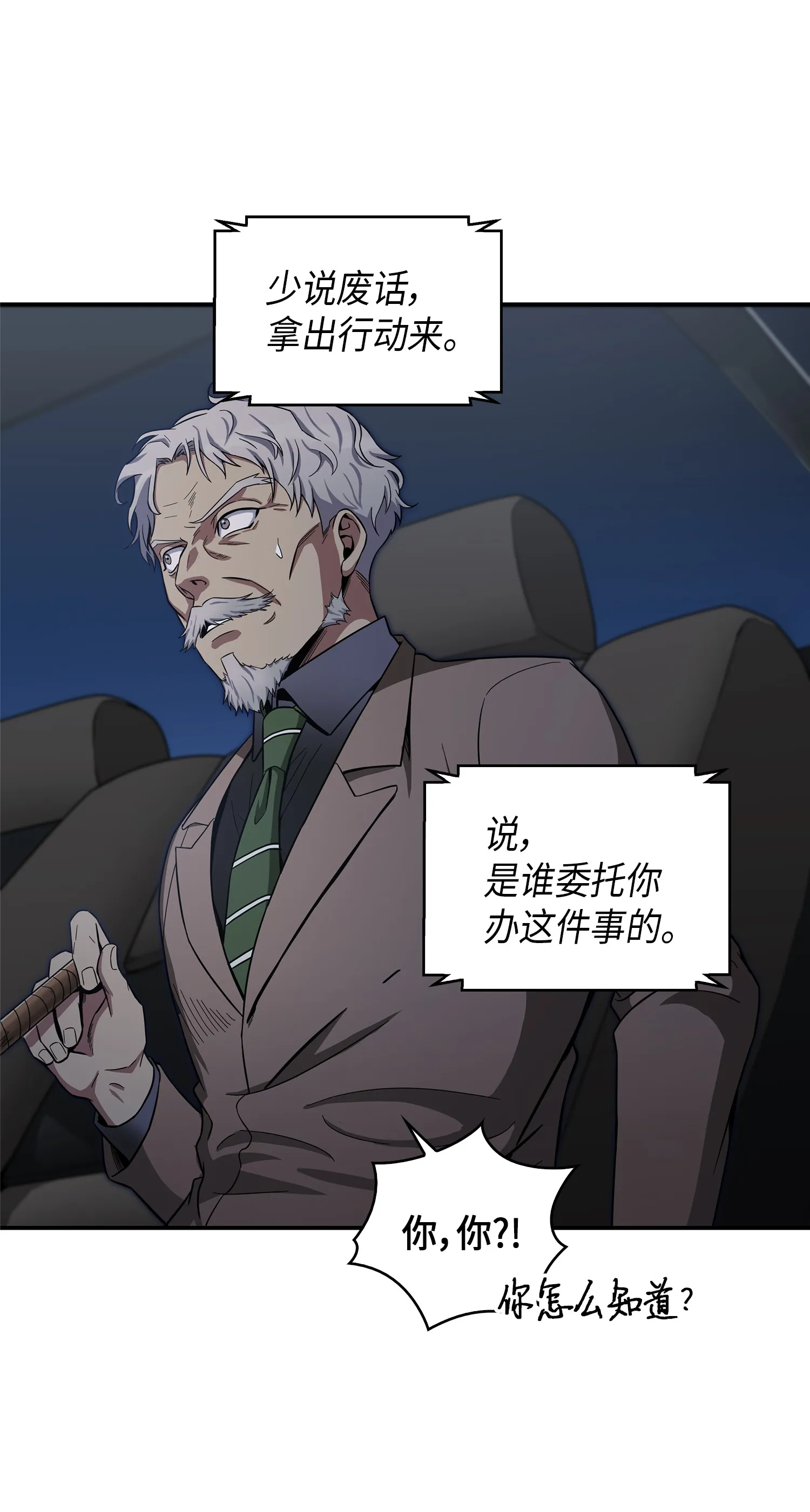 046 新的夺宝征程 第66页