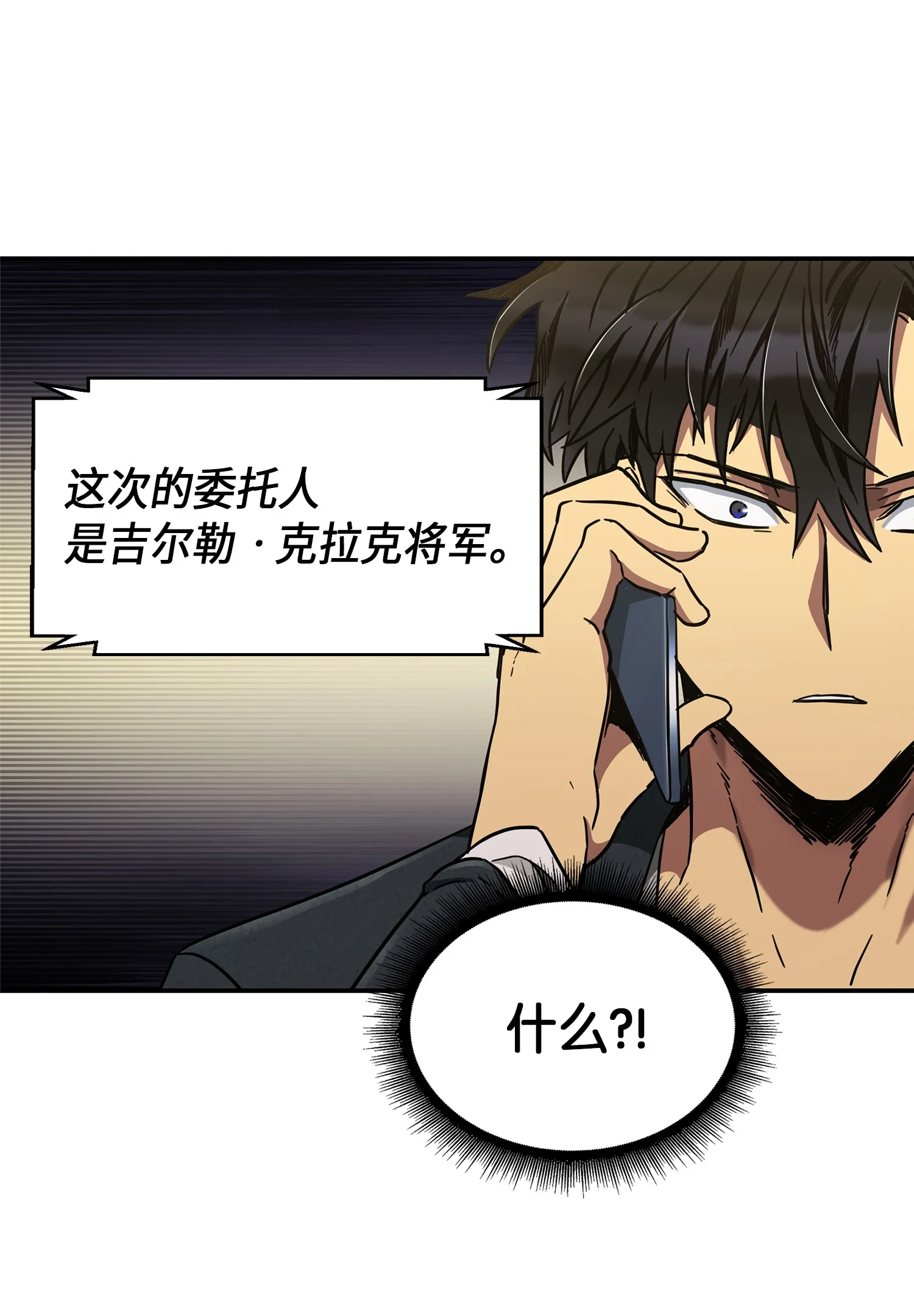 046 新的夺宝征程 第70页