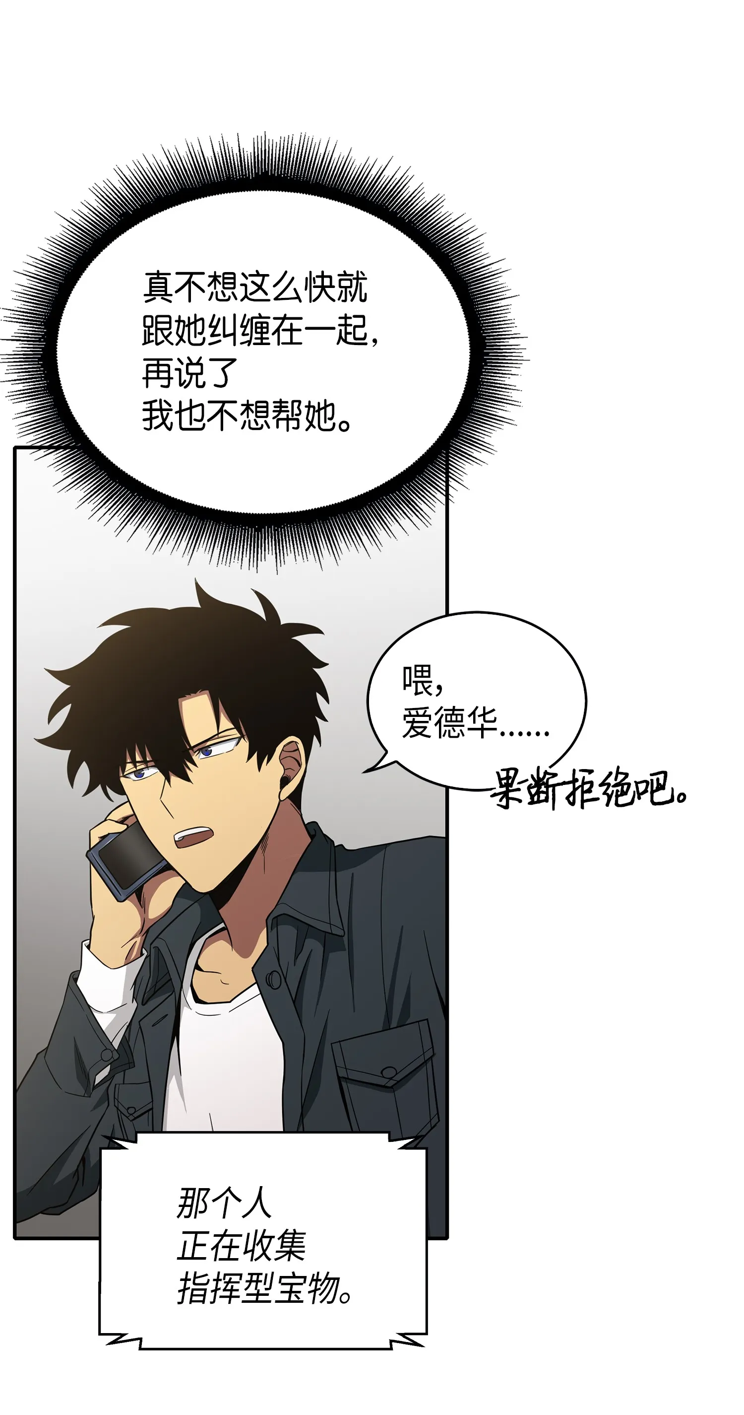 046 新的夺宝征程 第72页