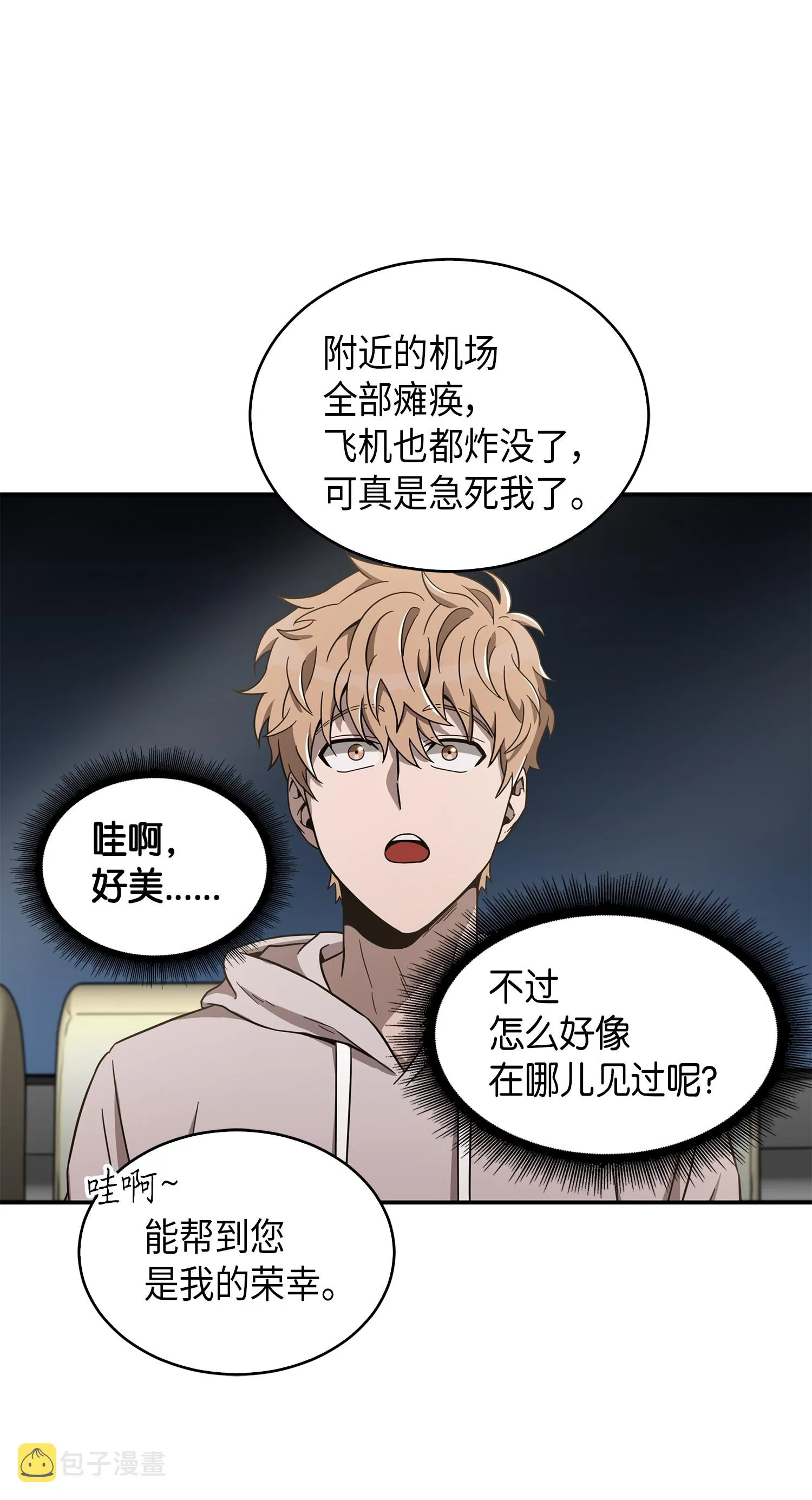 047 宝物被盗 第8页