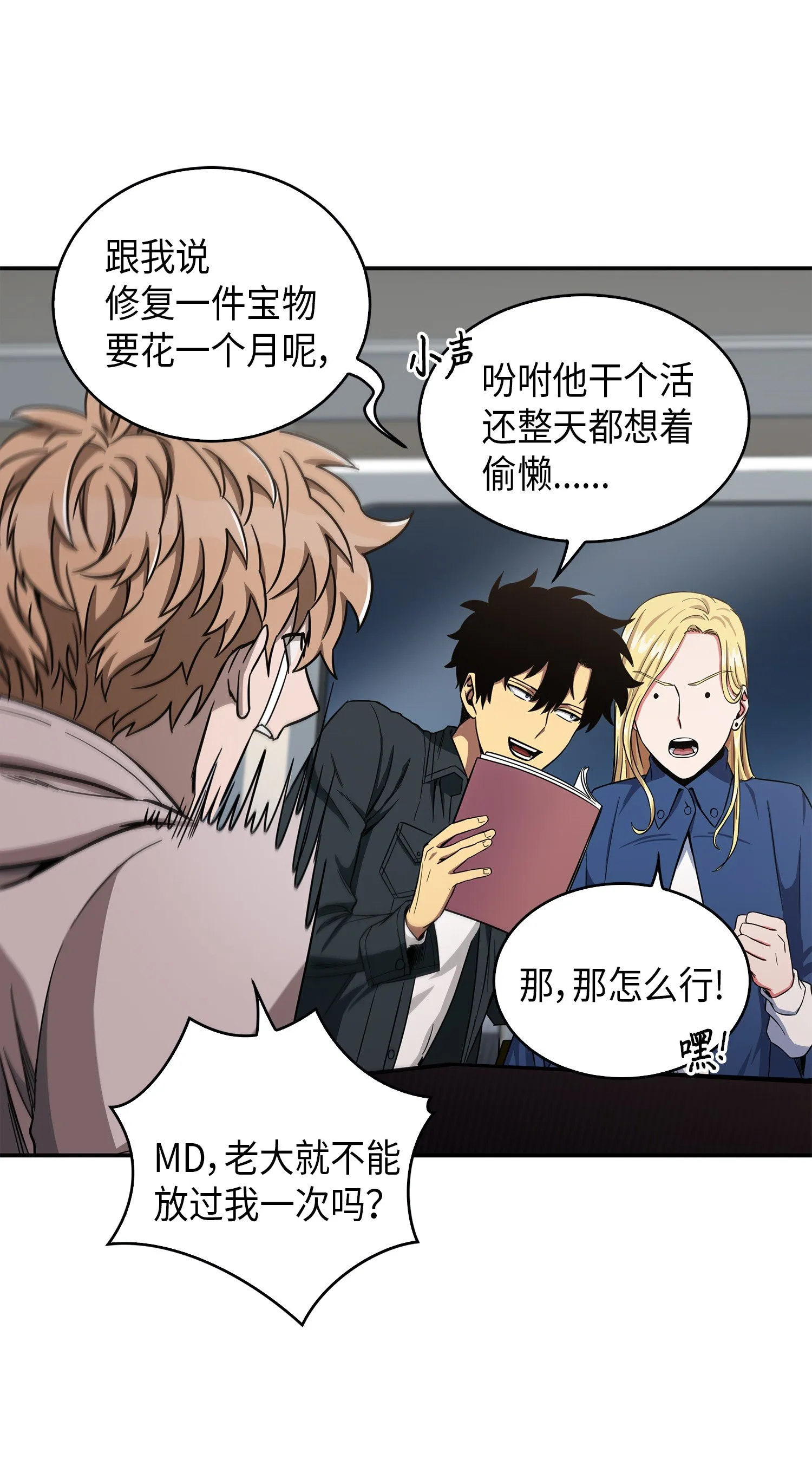 047 宝物被盗 第14页