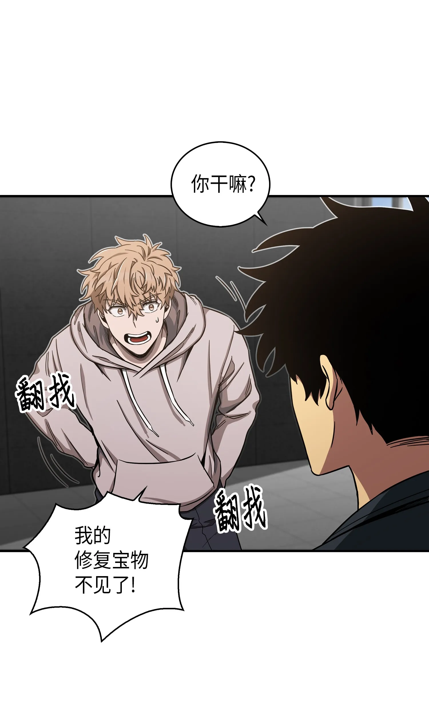 047 宝物被盗 第29页