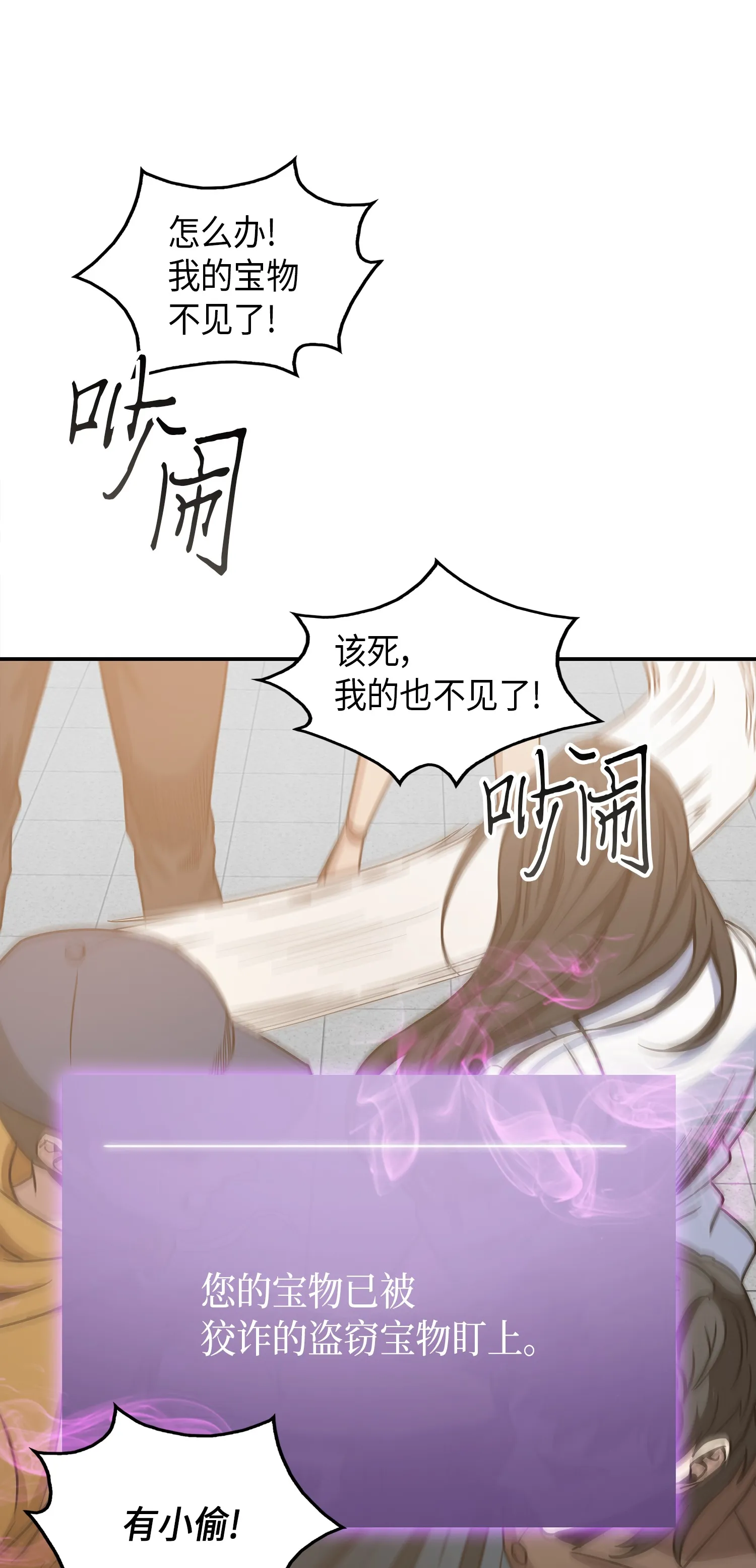 047 宝物被盗 第31页