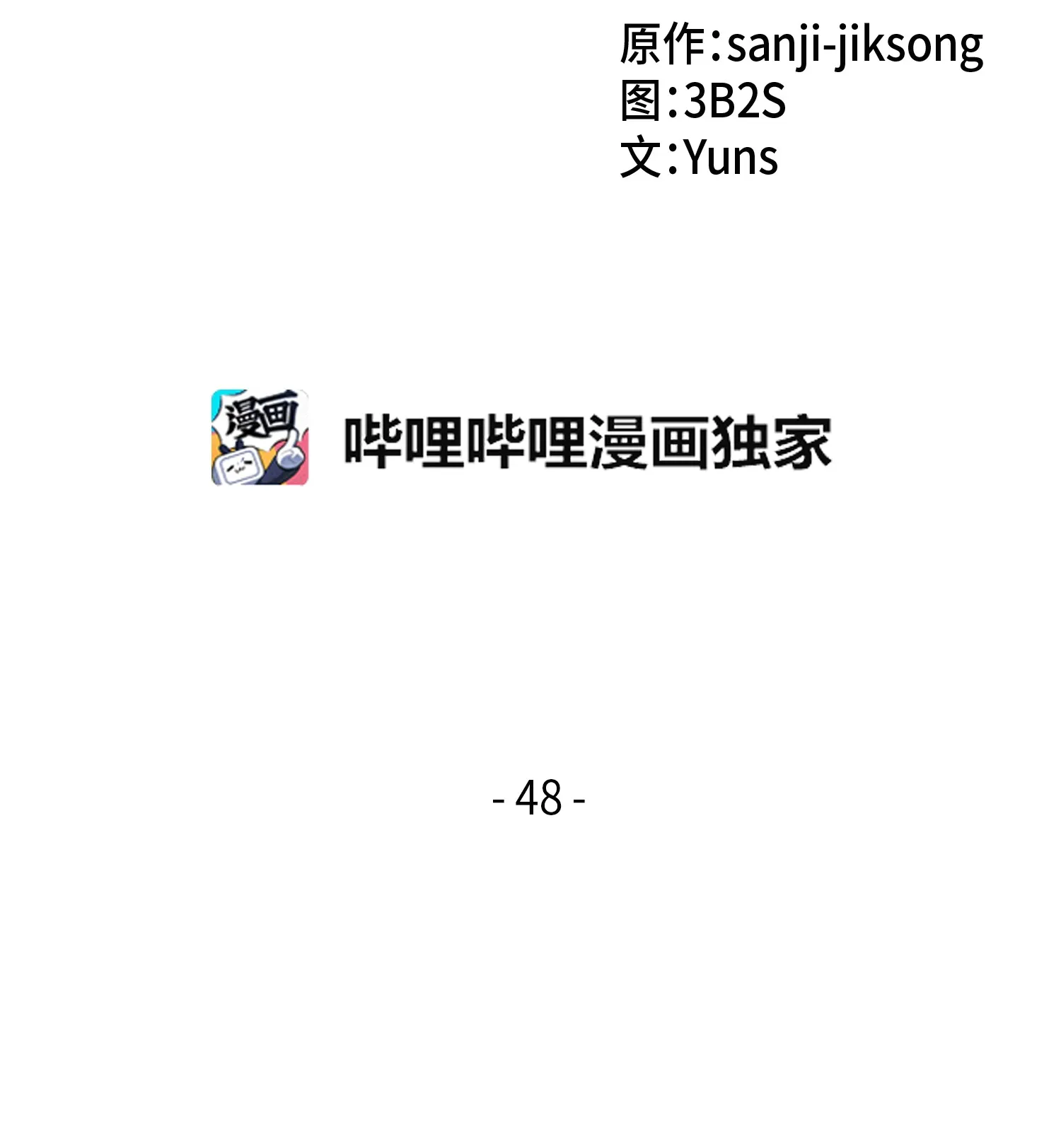 048 成为宝物的公敌 第2页