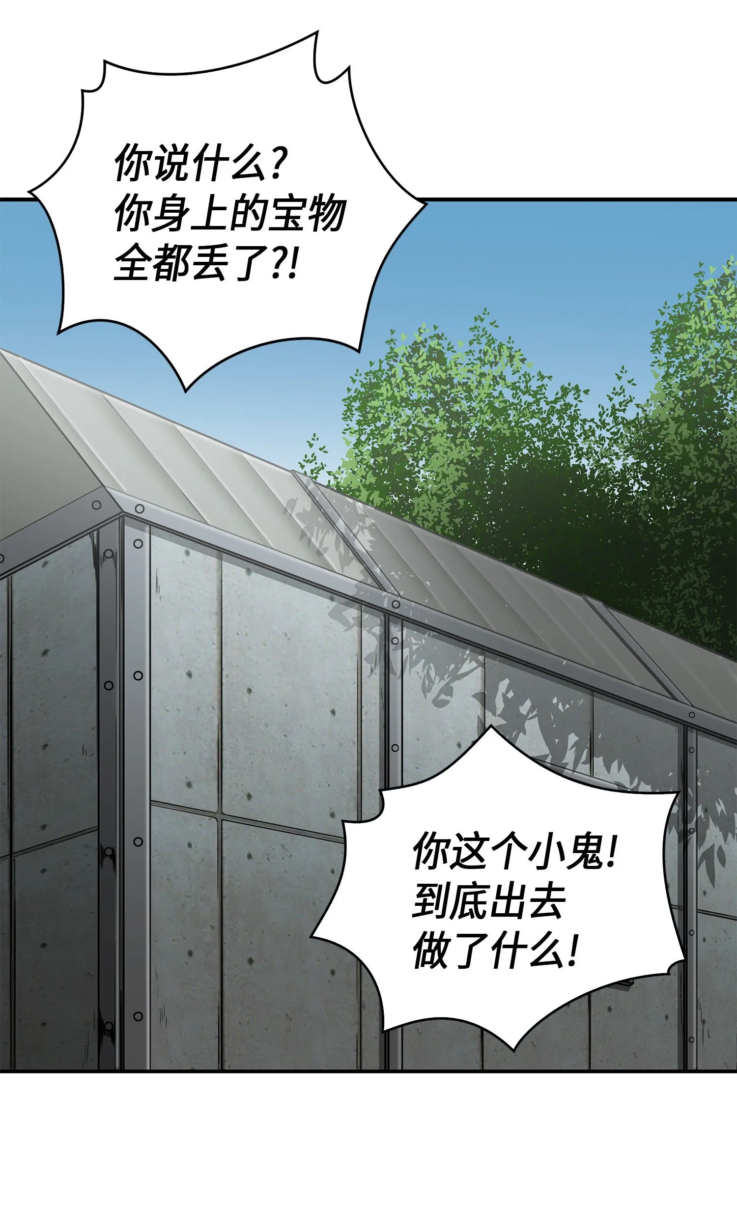 048 成为宝物的公敌 第3页