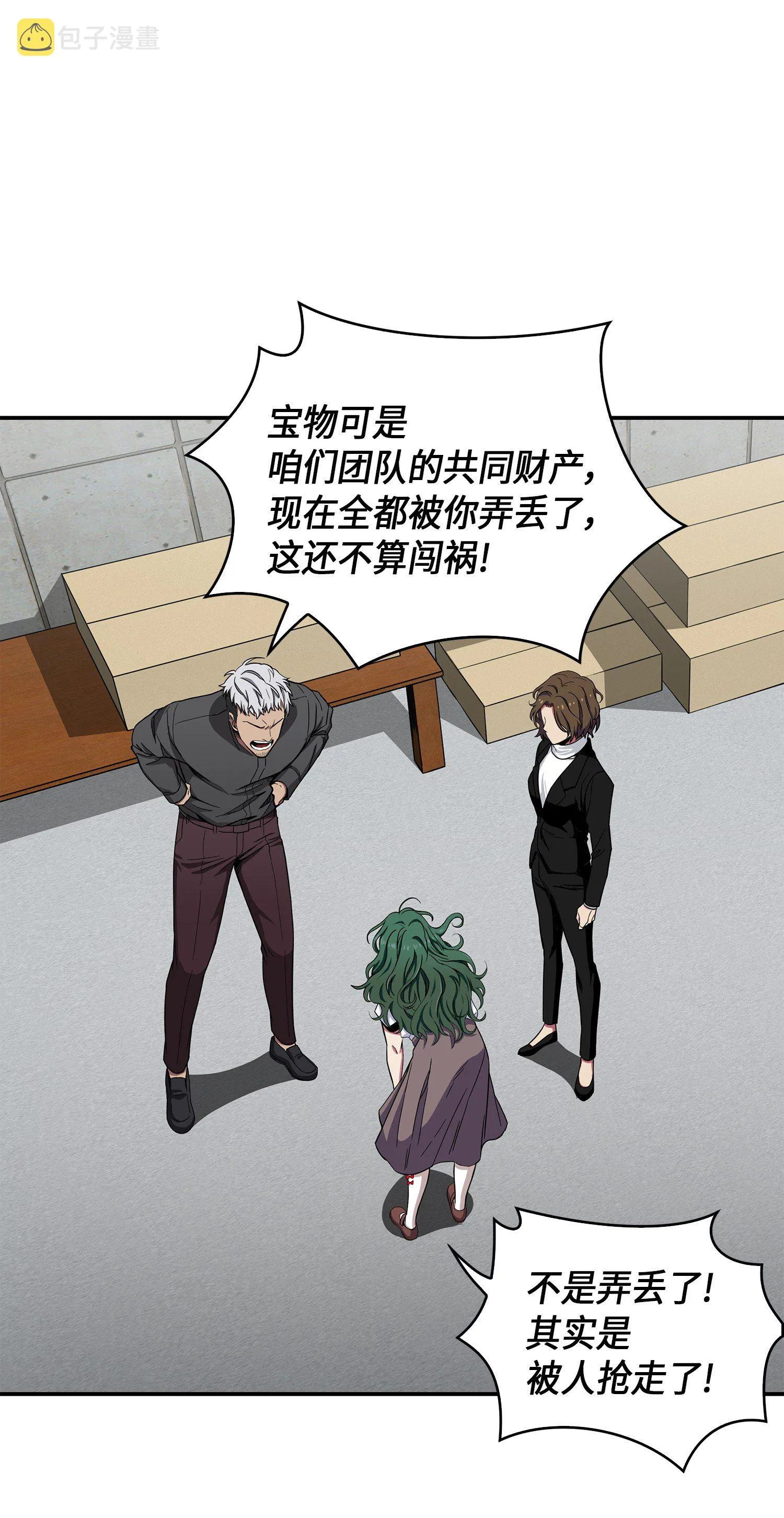 048 成为宝物的公敌 第7页