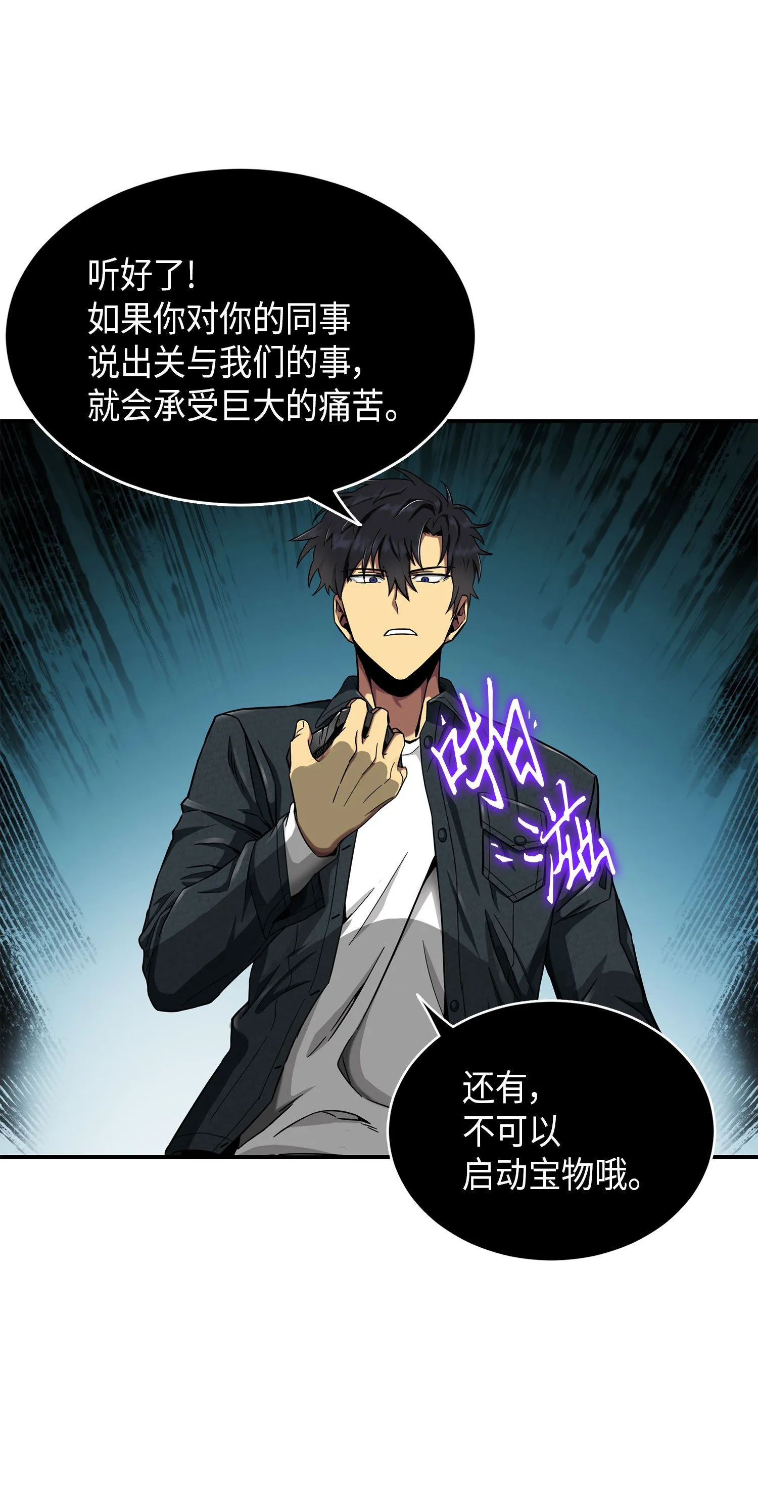 048 成为宝物的公敌 第9页
