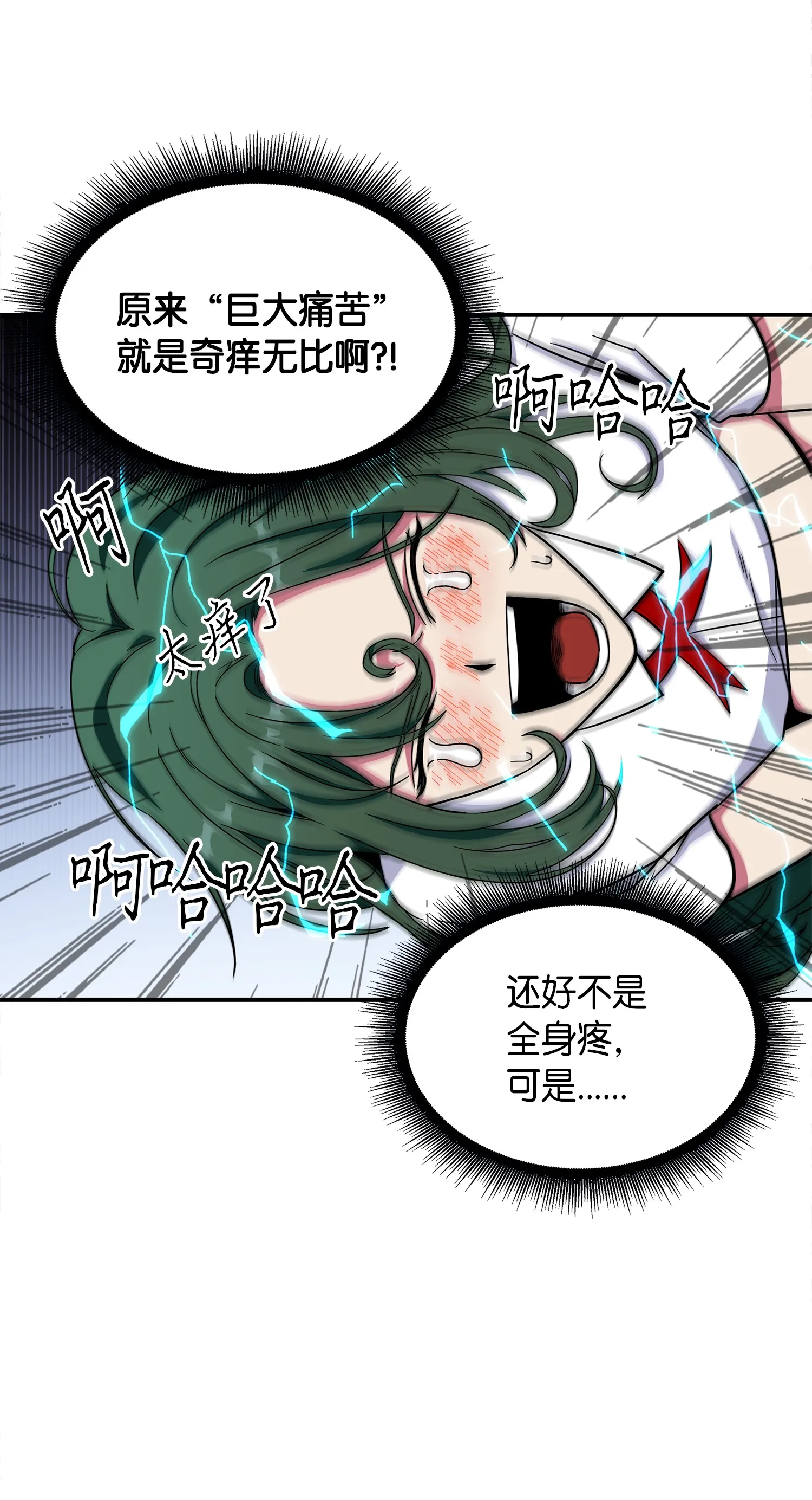 048 成为宝物的公敌 第18页