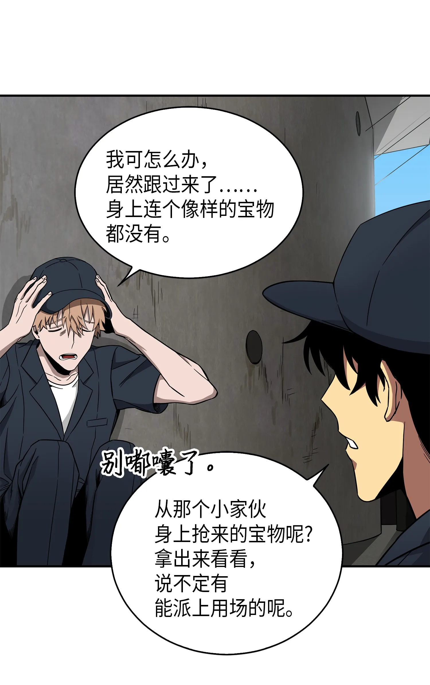 048 成为宝物的公敌 第21页