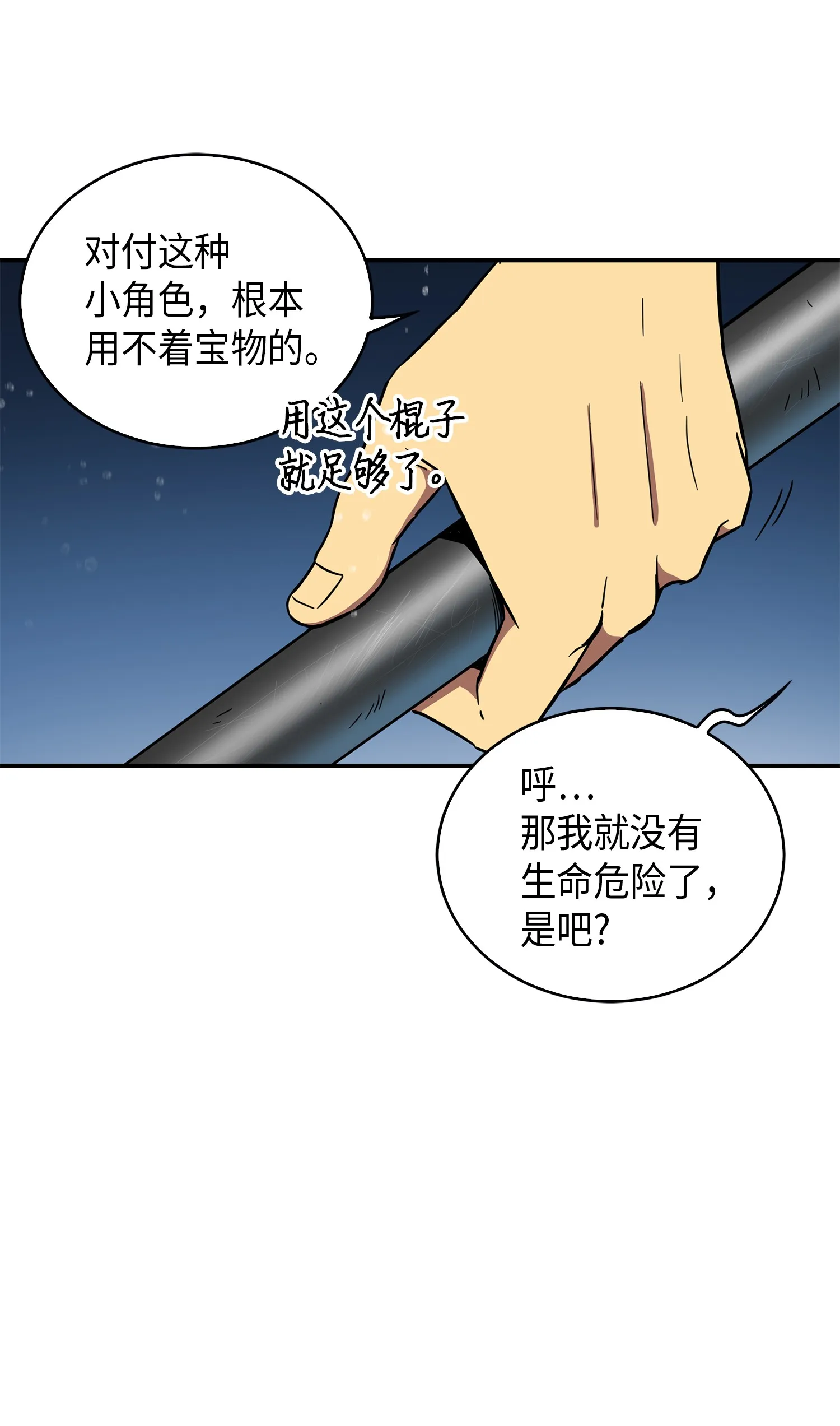 048 成为宝物的公敌 第35页