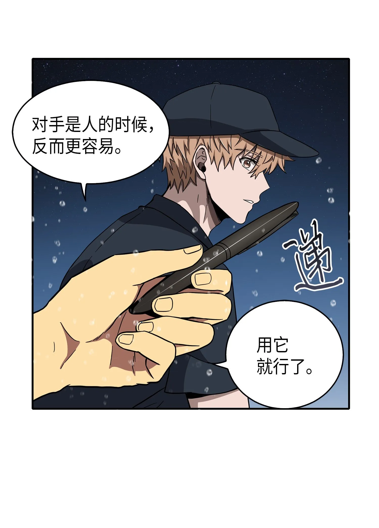048 成为宝物的公敌 第43页