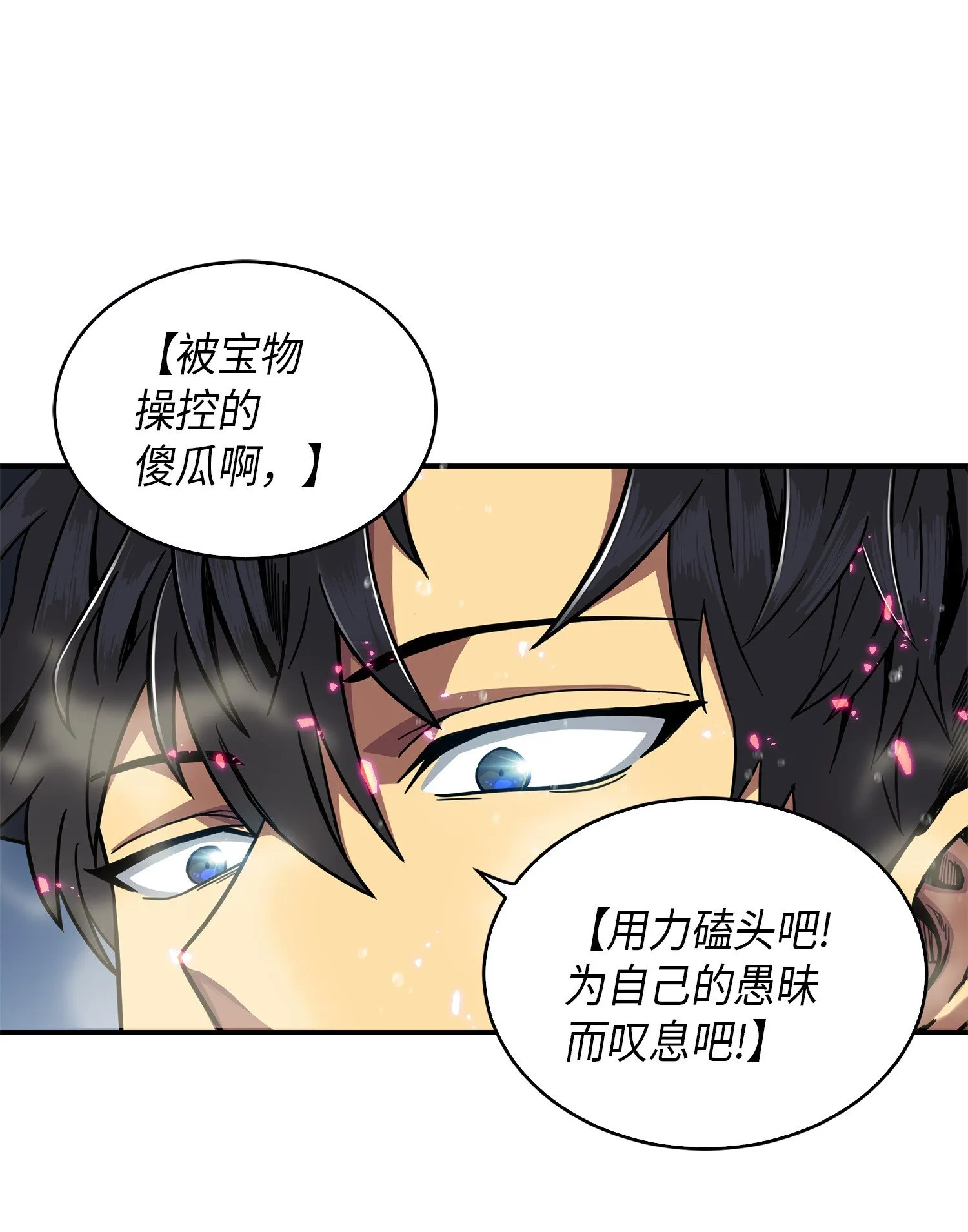 048 成为宝物的公敌 第44页