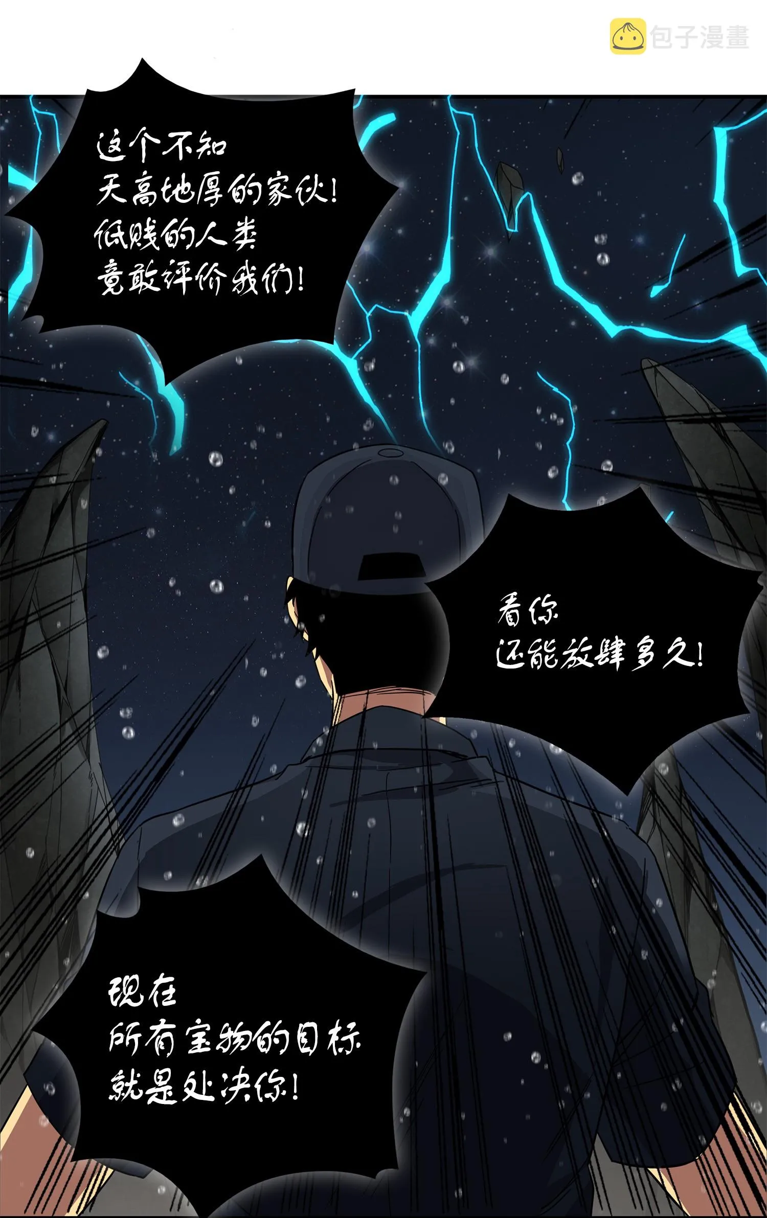 048 成为宝物的公敌 第51页