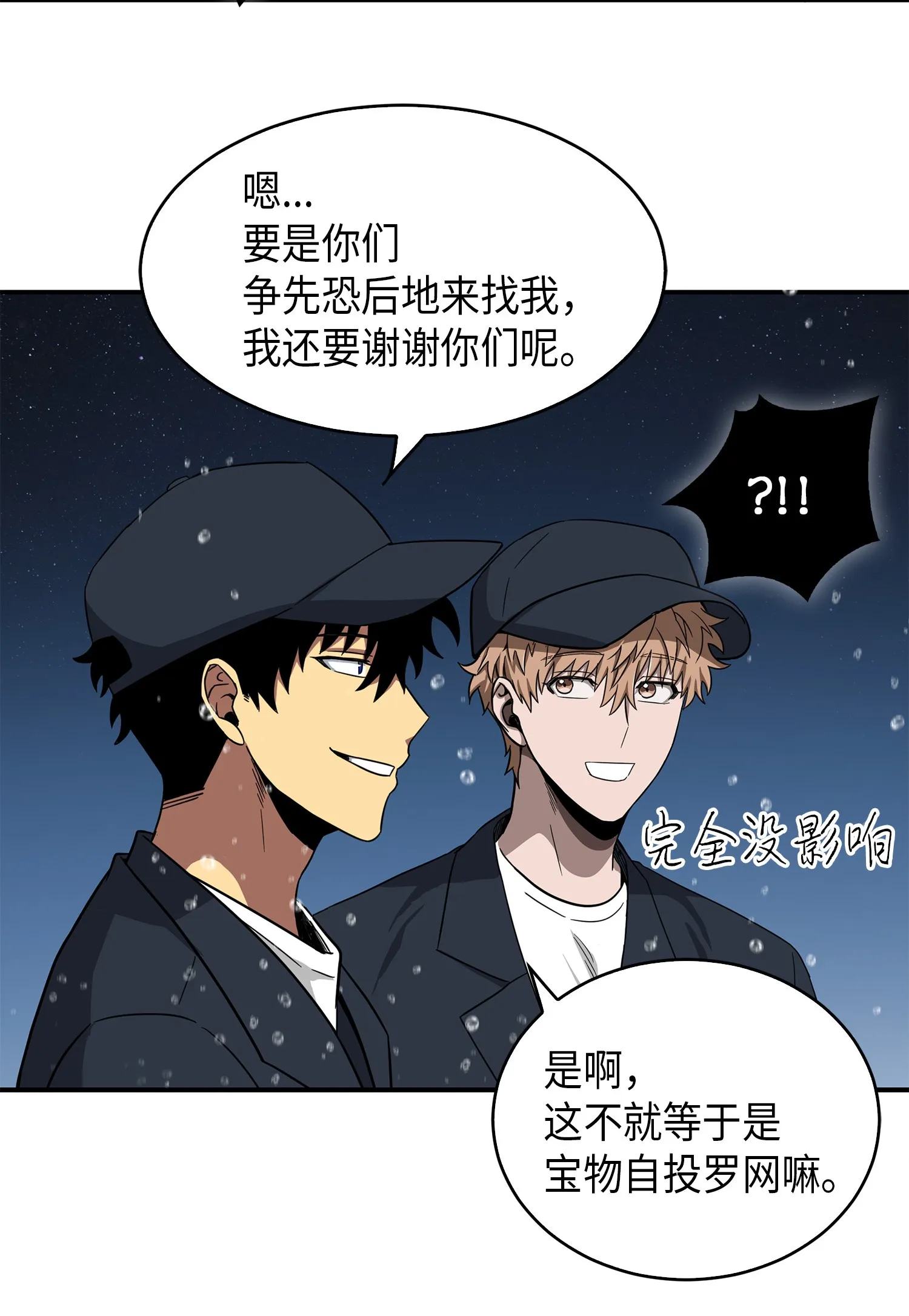 048 成为宝物的公敌 第52页